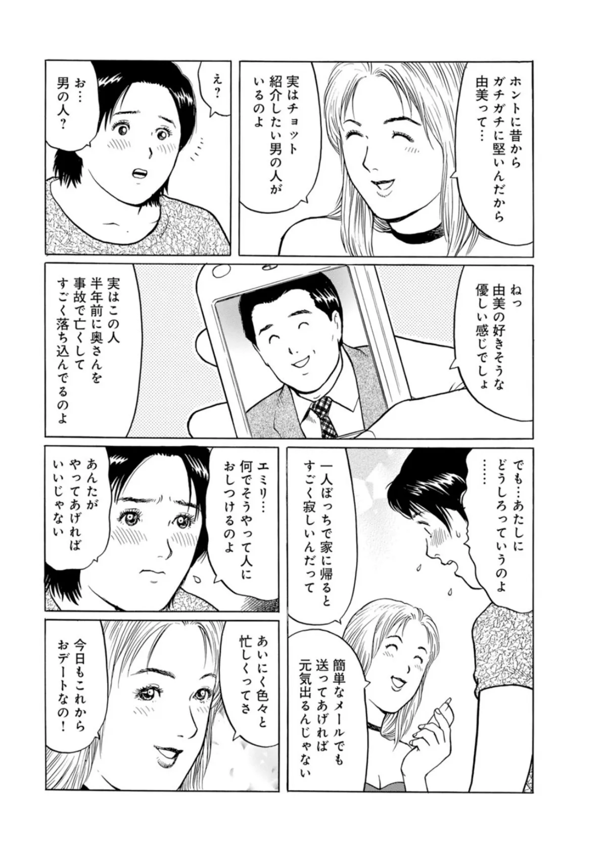 出会い系で遊ぶ妻たち〜平凡な主婦が不倫にドハマりしたら〜 1 6ページ