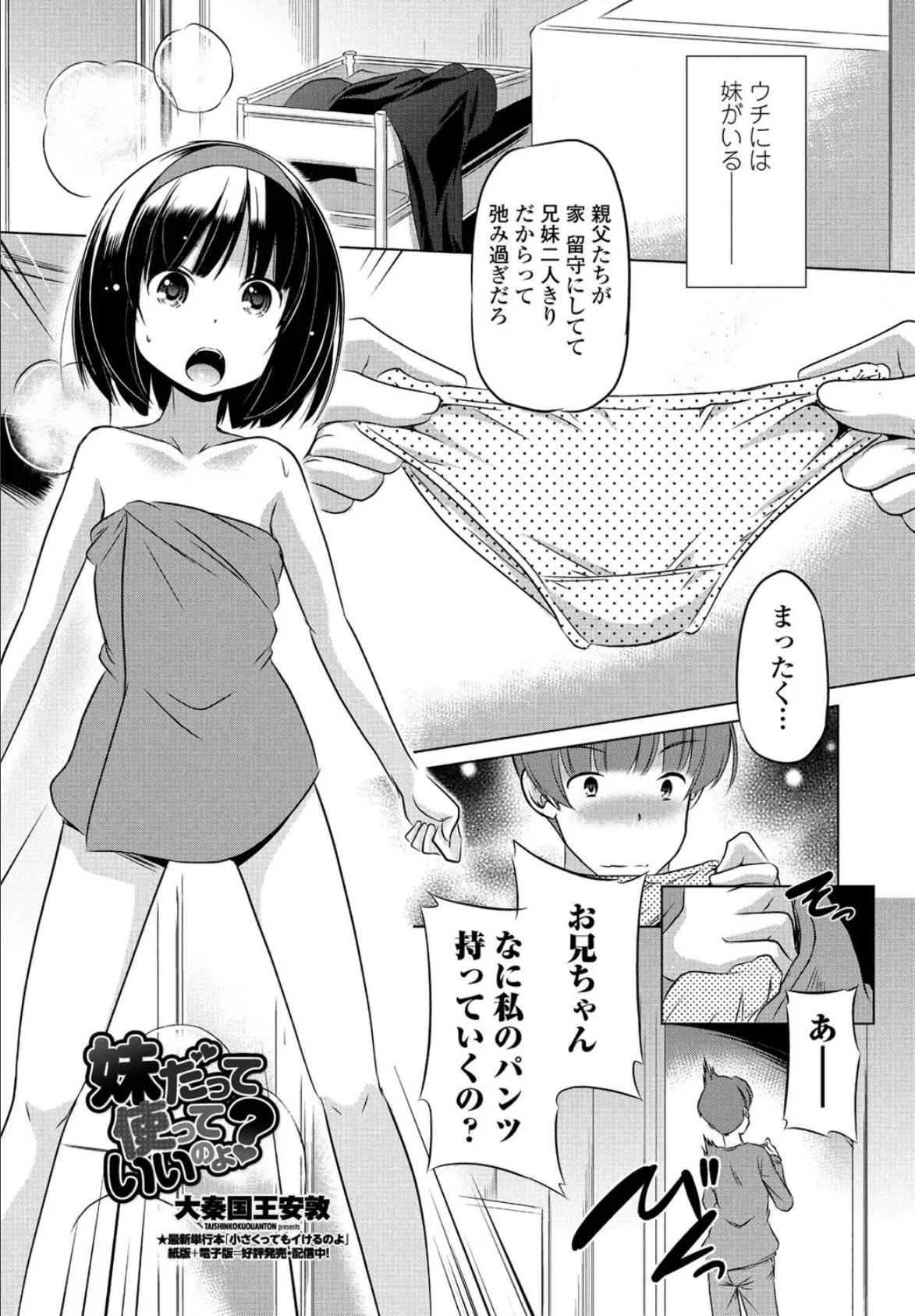 妹だって使っていいのよ？