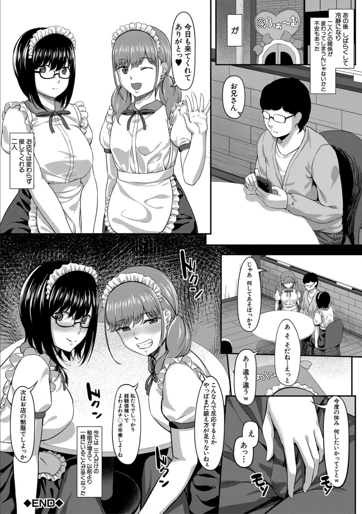 JK二人と秘密の姦係【1話立ち読み付き】 41ページ