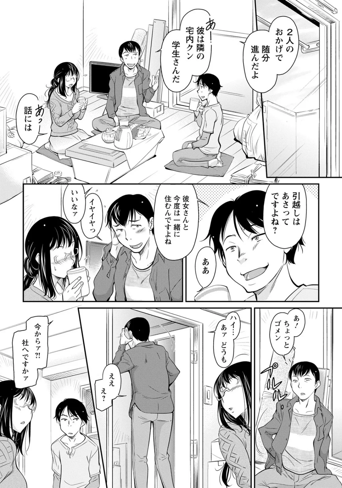 隣りの奴の彼女さん【単話】 3ページ