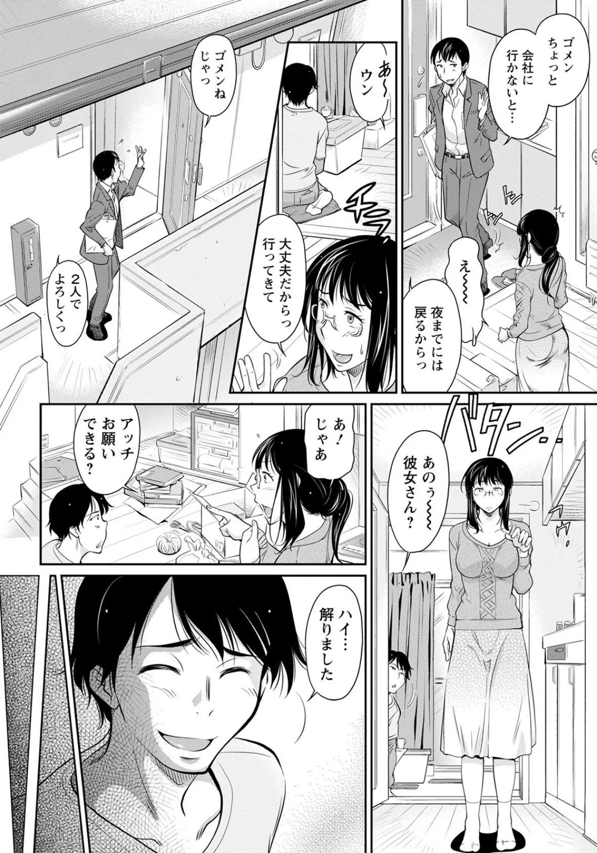 隣りの奴の彼女さん【単話】 4ページ