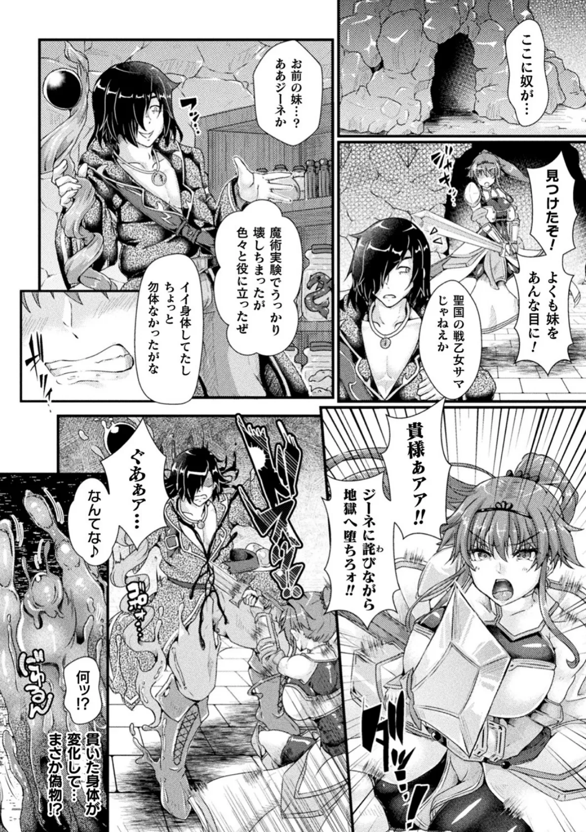 ブレインメルト スライム洗脳姦に堕ちる戦乙女【単話】 2ページ