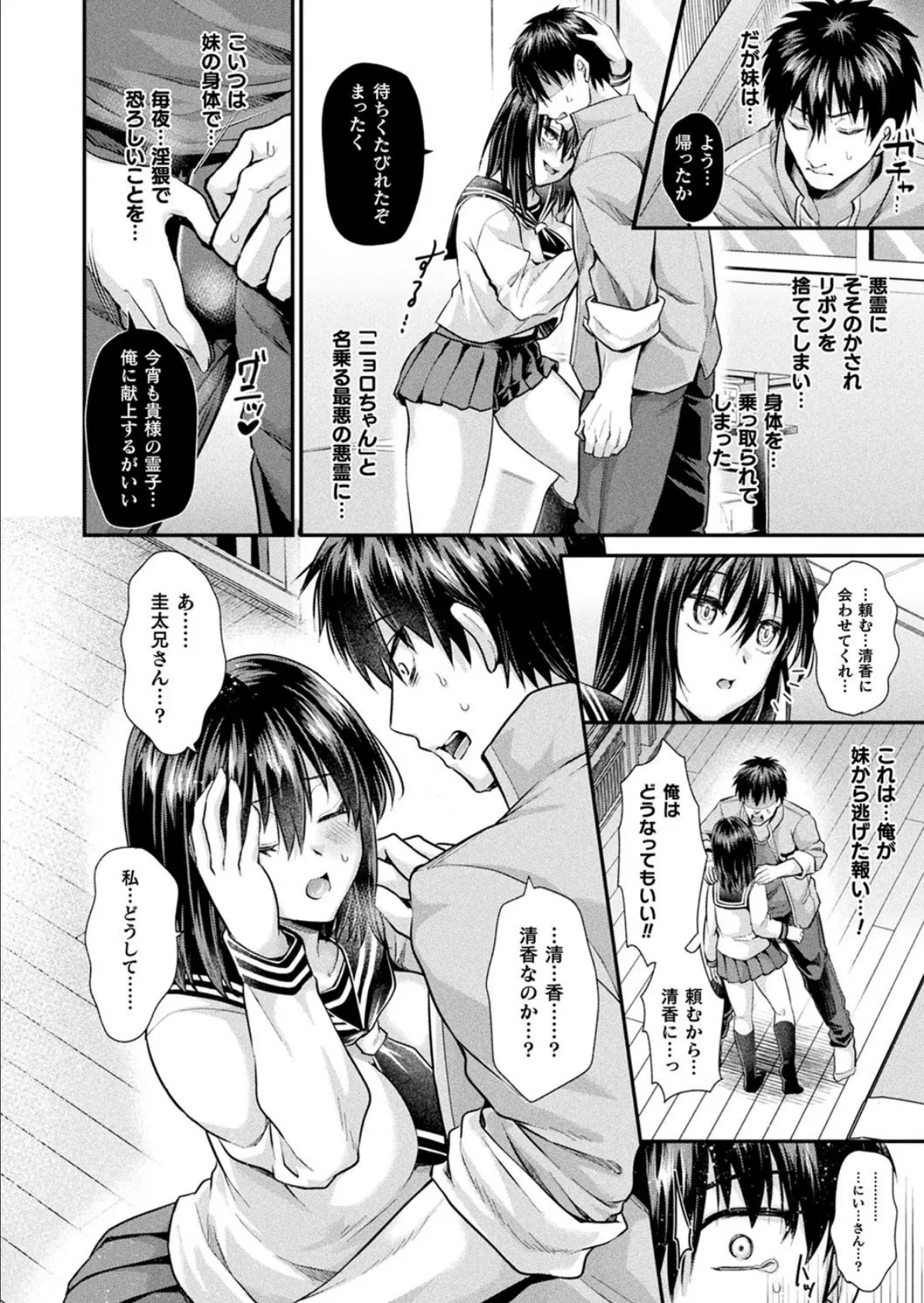 ニョロちゃんといっしょ リターンズ【単話】 2ページ