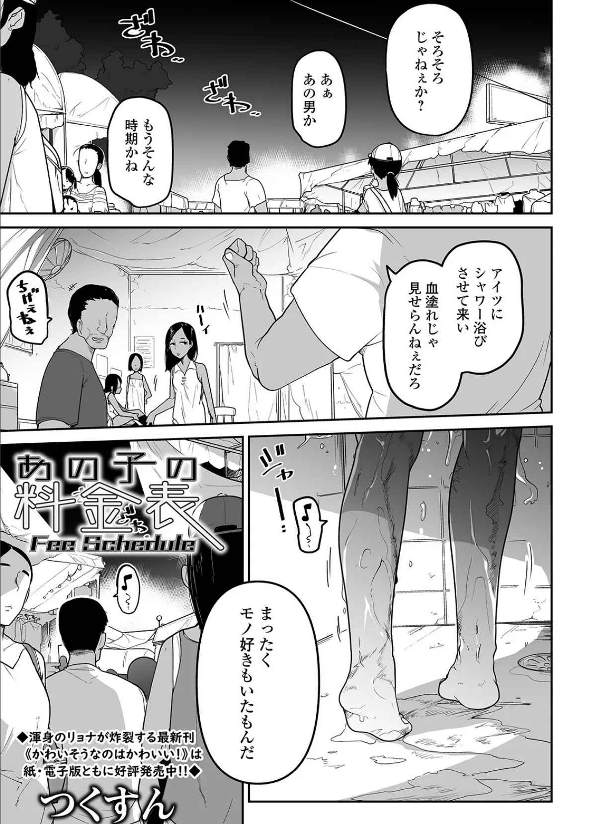 リョナキング vol.12 3ページ