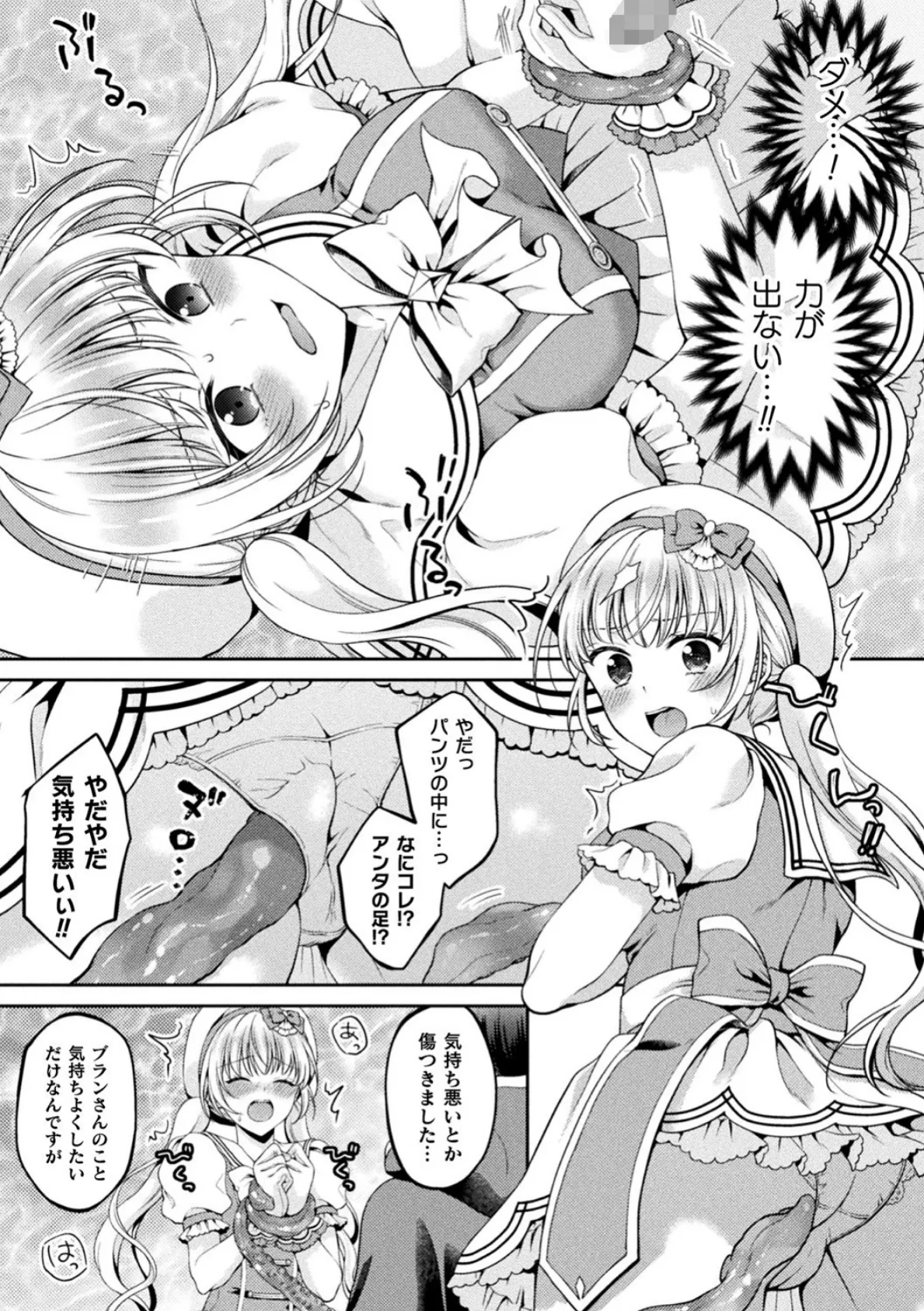 魔法少女を孕ませたいっ！【単話】 5ページ