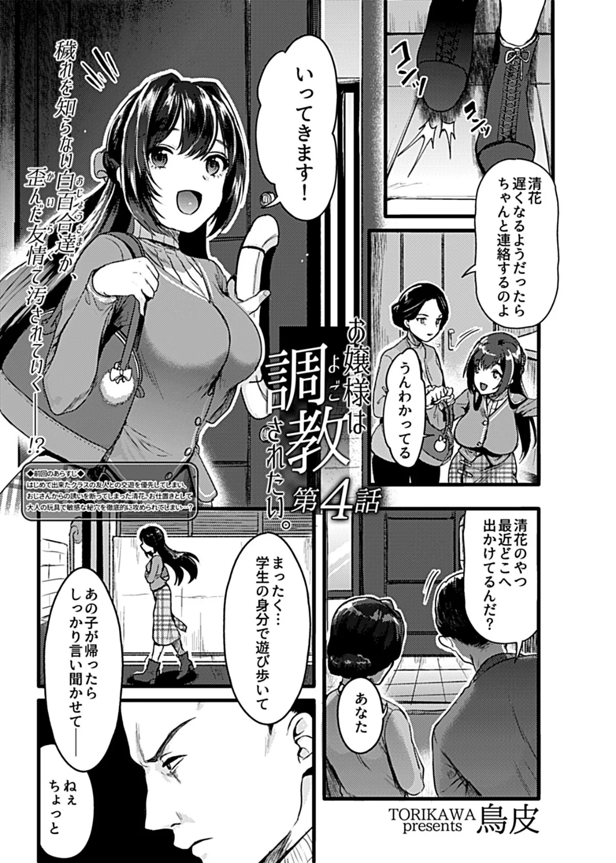 COMIC GEE vol.9 7ページ