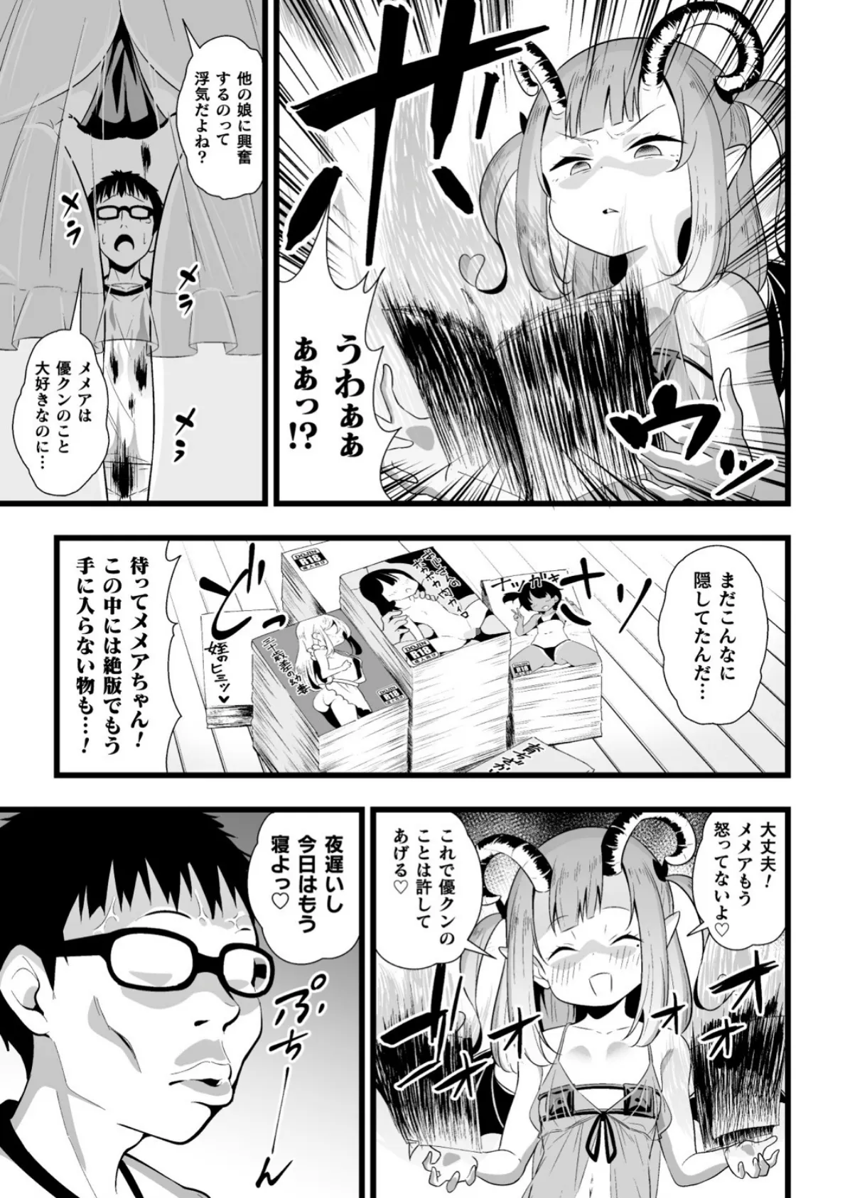 淫がおほぉっ【単話】 7ページ