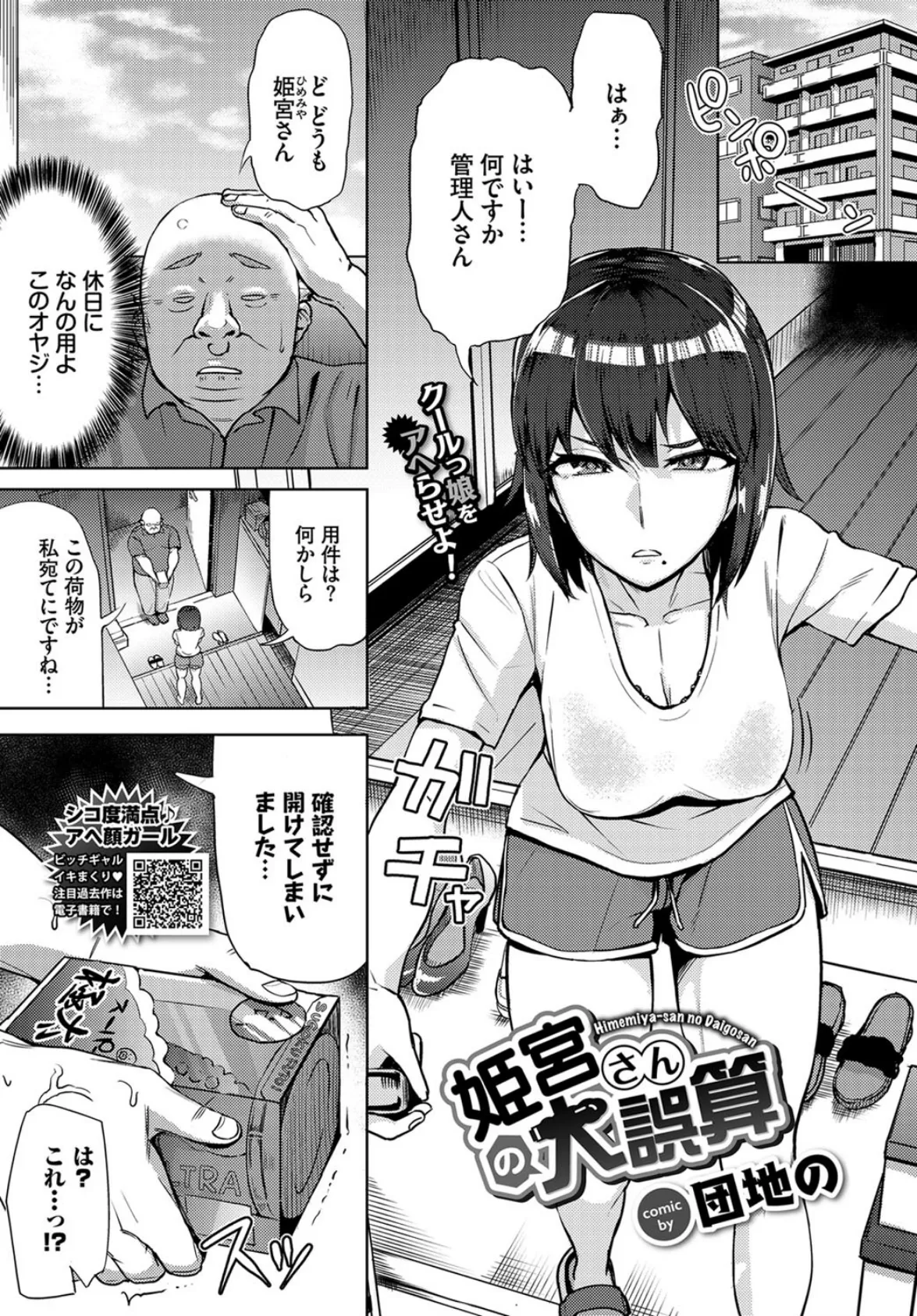 姫宮さんの大誤算 1ページ