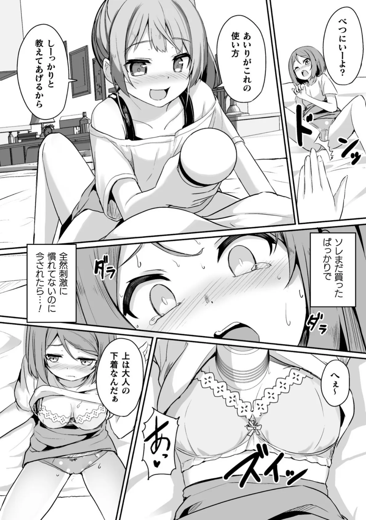 二次元コミックマガジン メスガキvs優しいお姉さん Vol.2 13ページ