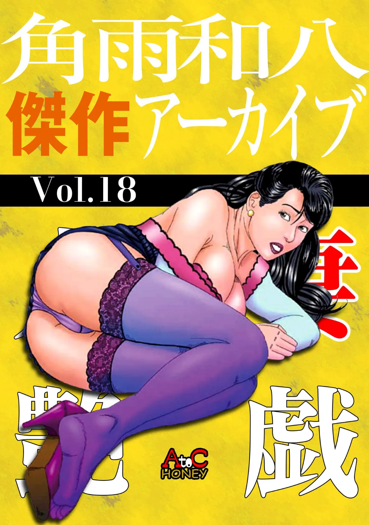 人妻艶戯 Vol.18