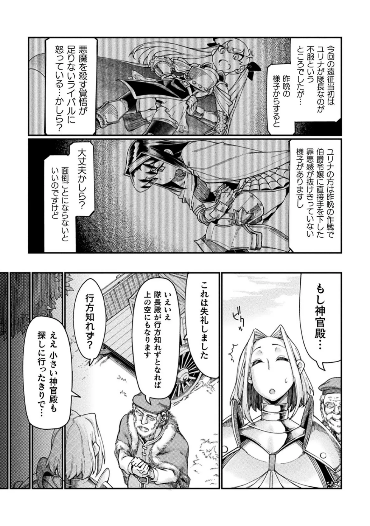 返り咲く淫魔王 2話【単話】 3ページ