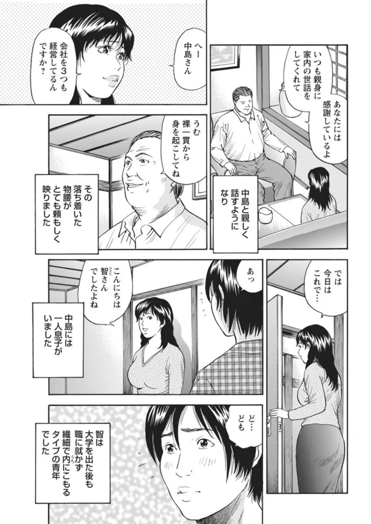 乱れる濡れ妻〜糸引くパンティの奥に〜 7ページ