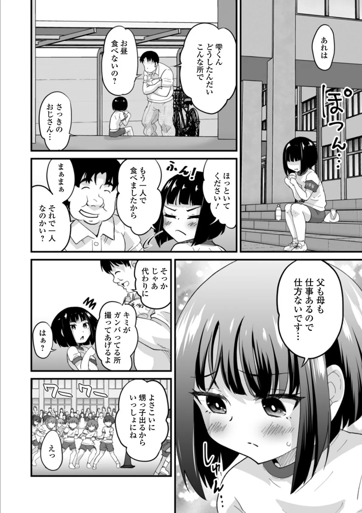 月刊Web男の娘・れくしょんッ！S Vol.55 18ページ