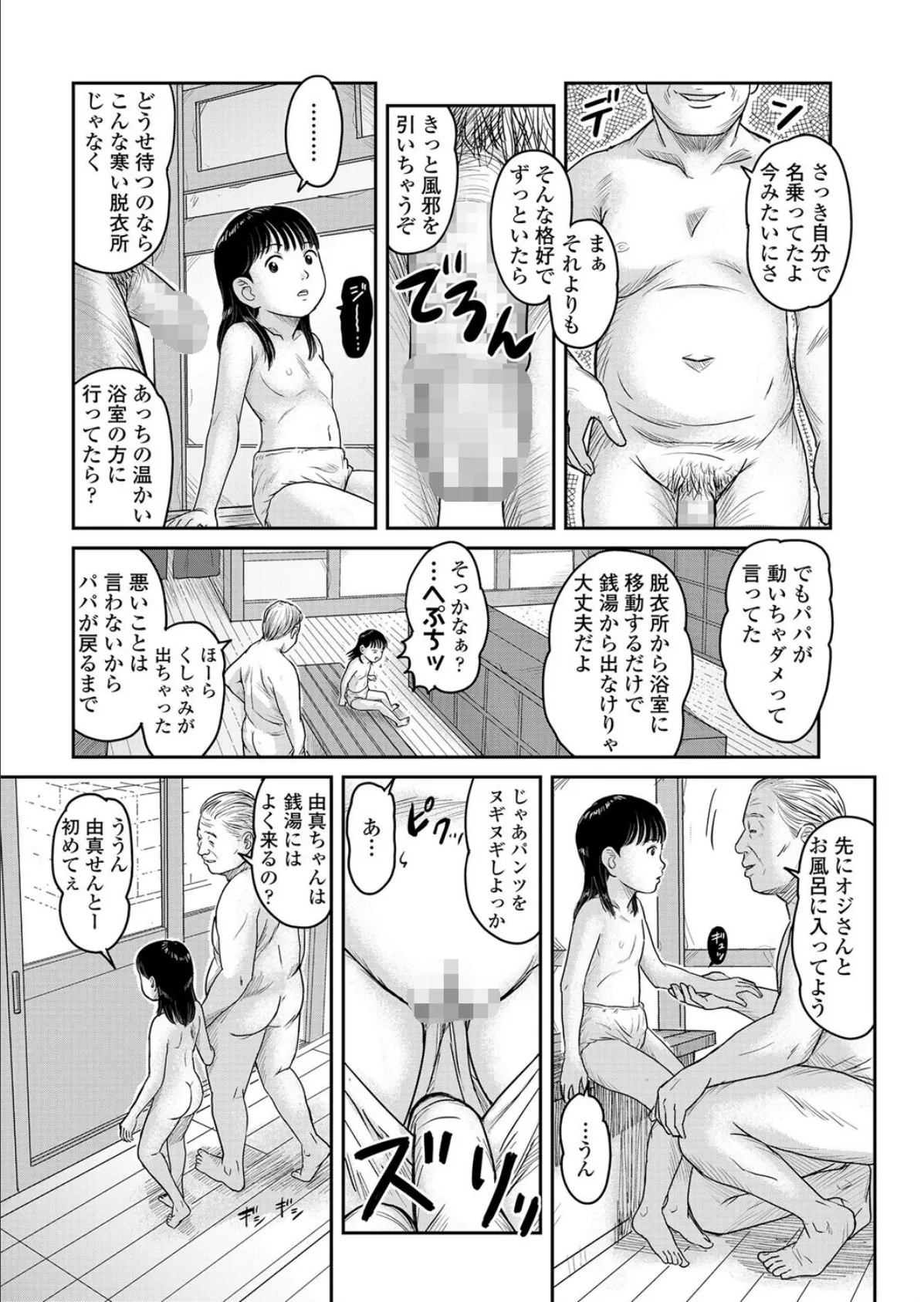 パパのいない男湯で知らないオジさんと二人きり 3ページ