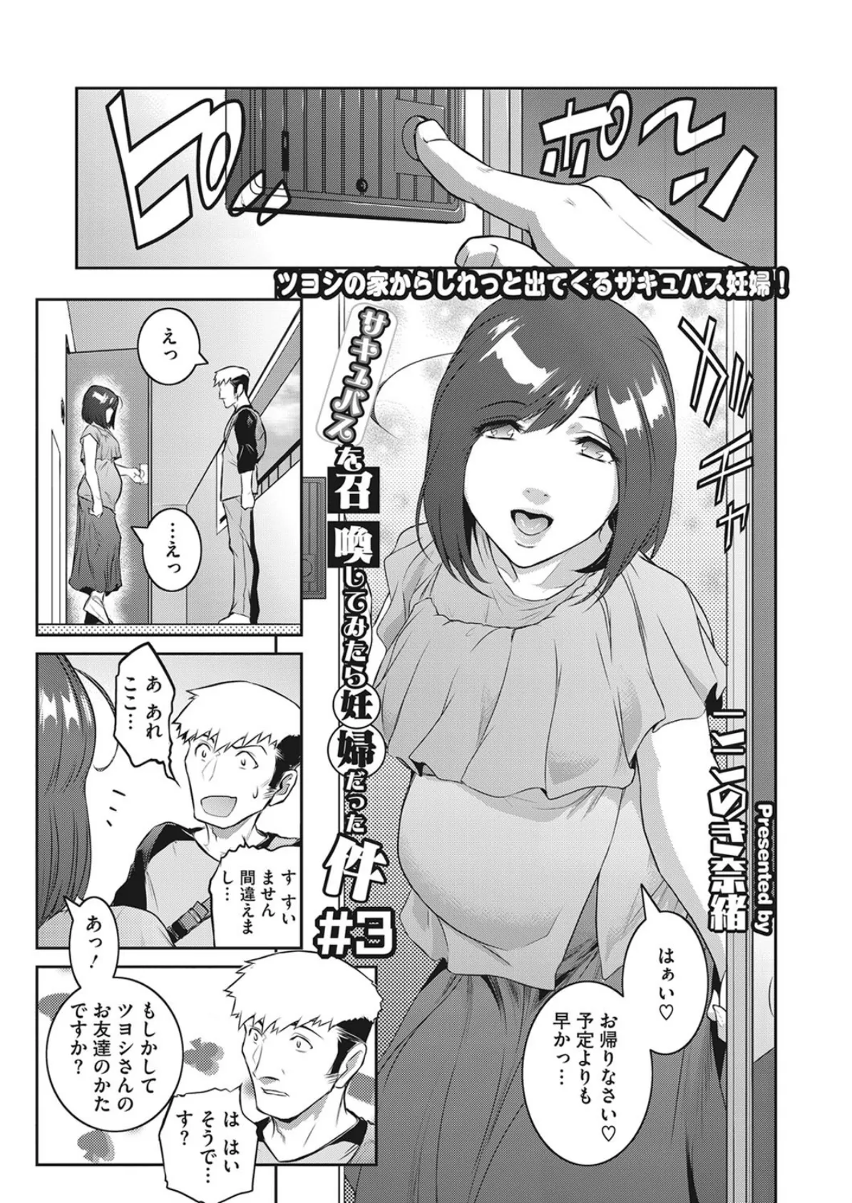 サキュバスを召喚してみたら妊婦だった件 ＃2・＃3