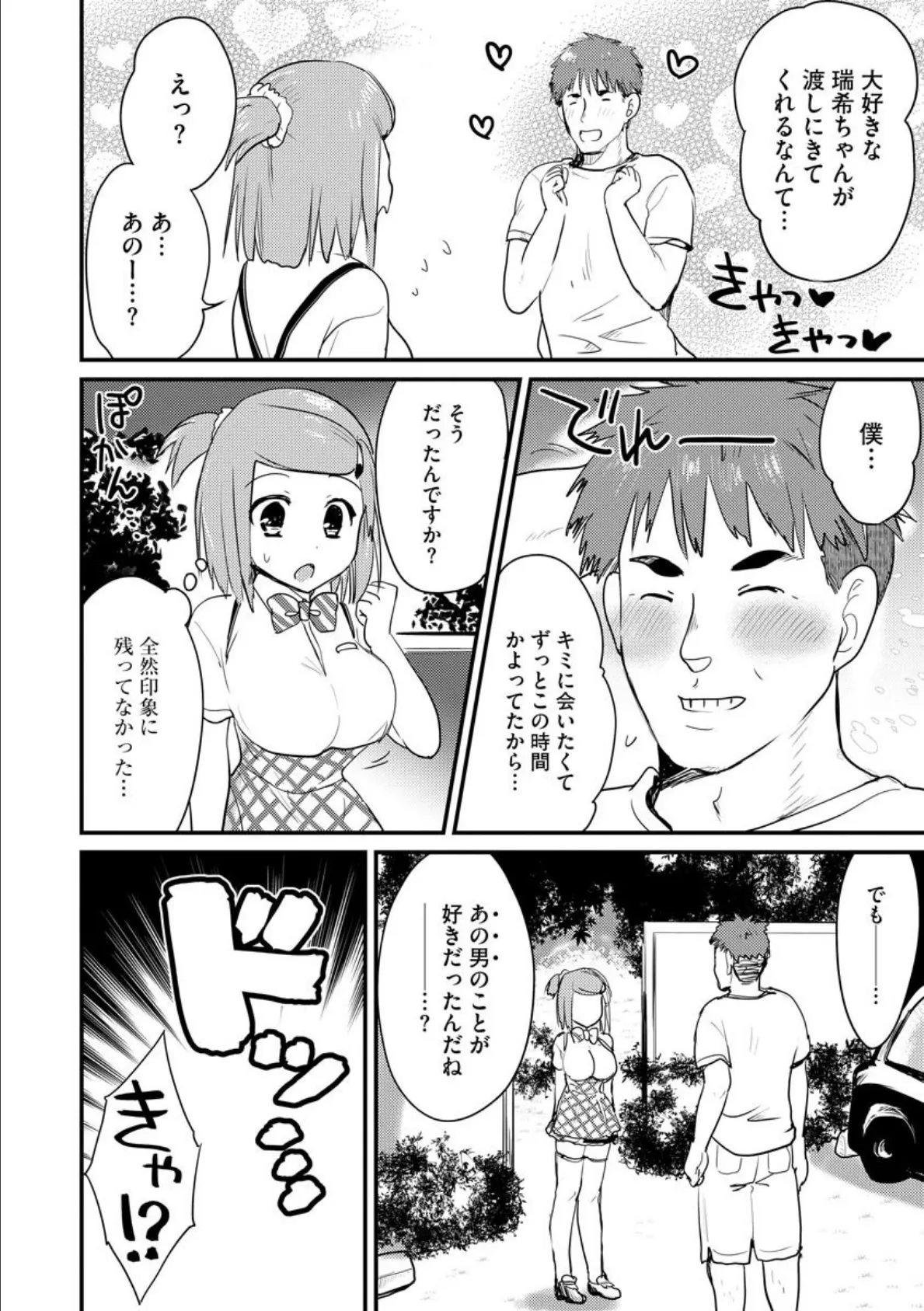 カレには言えないあの日の夜 7ページ