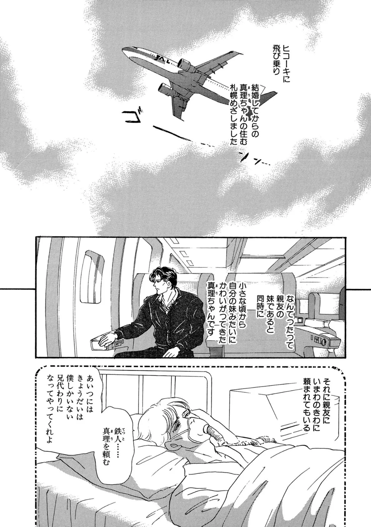 アネ恋♀宣言 Vol.79 9ページ