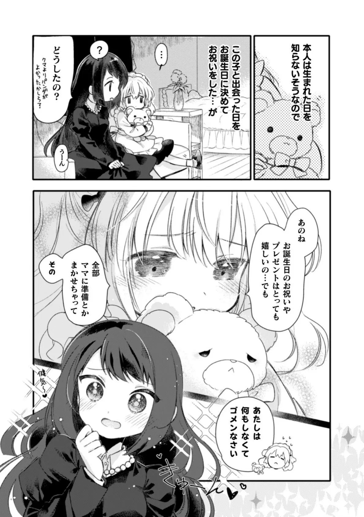 彼女がメイドで私がママで【単話】 3ページ