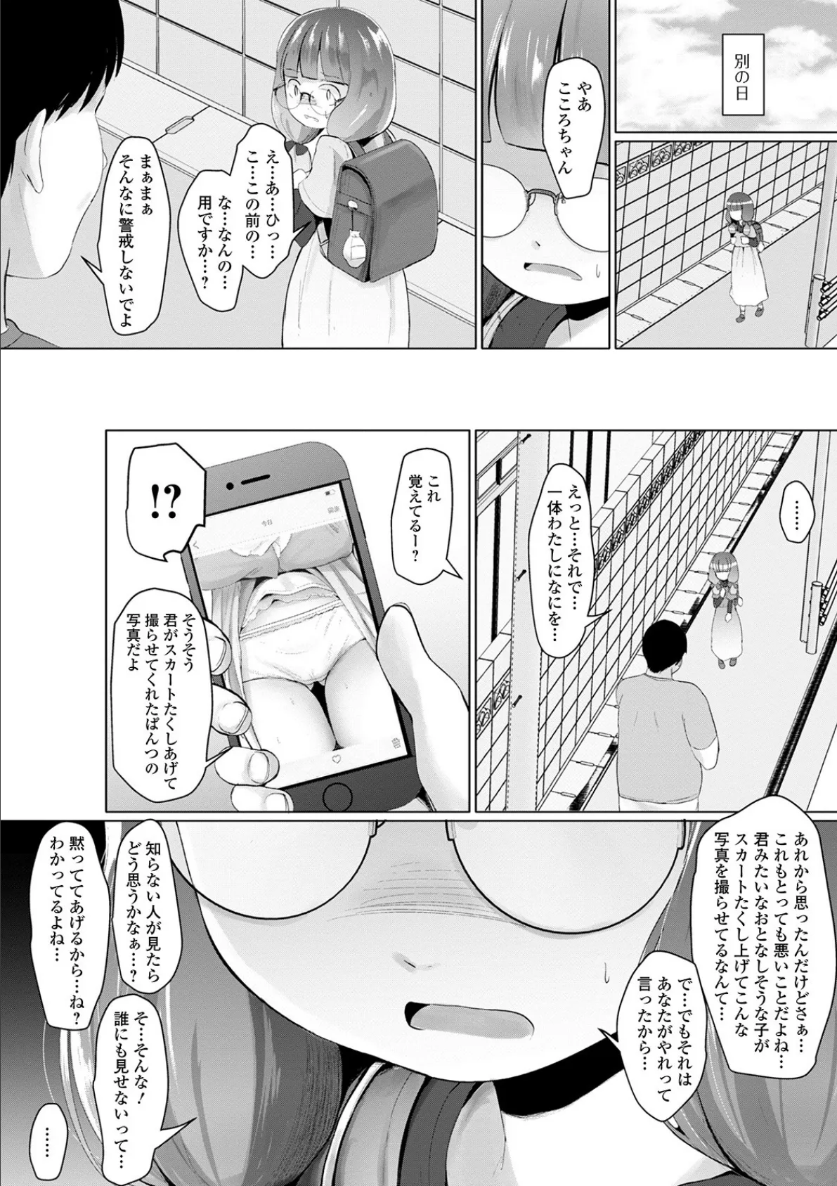 コミックMate L Vol.35 14ページ