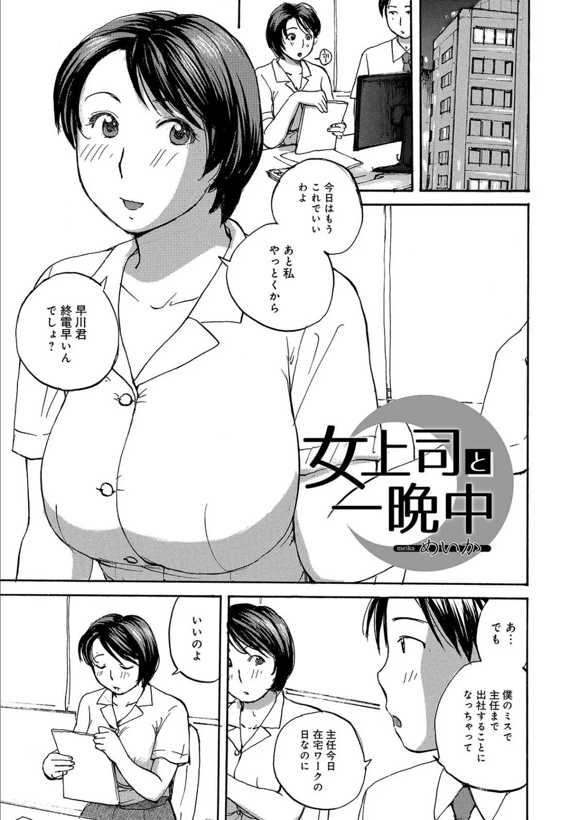 女上司と一晩中 1ページ