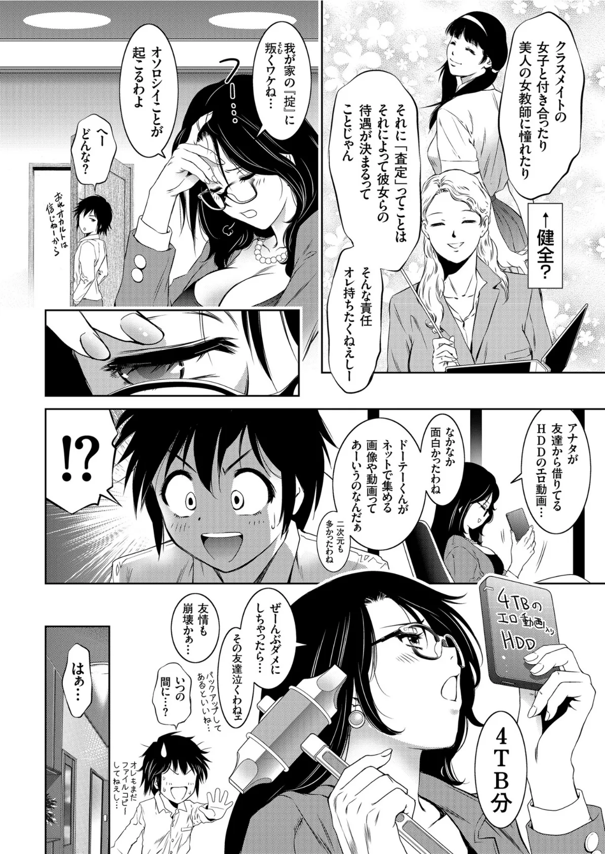 comicクリベロン Vol.95 6ページ