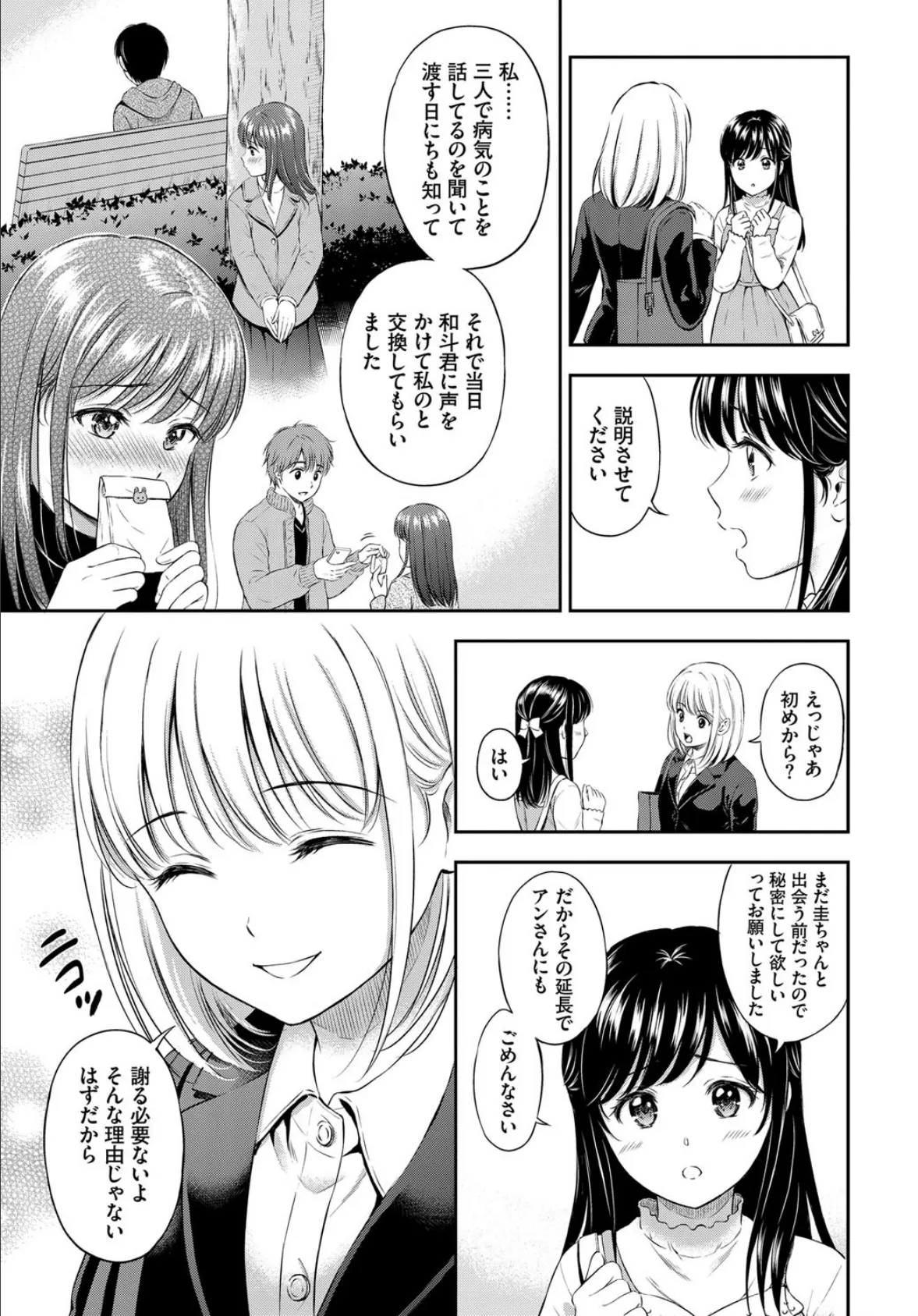 僕を一生たすけてください 最終話 3ページ