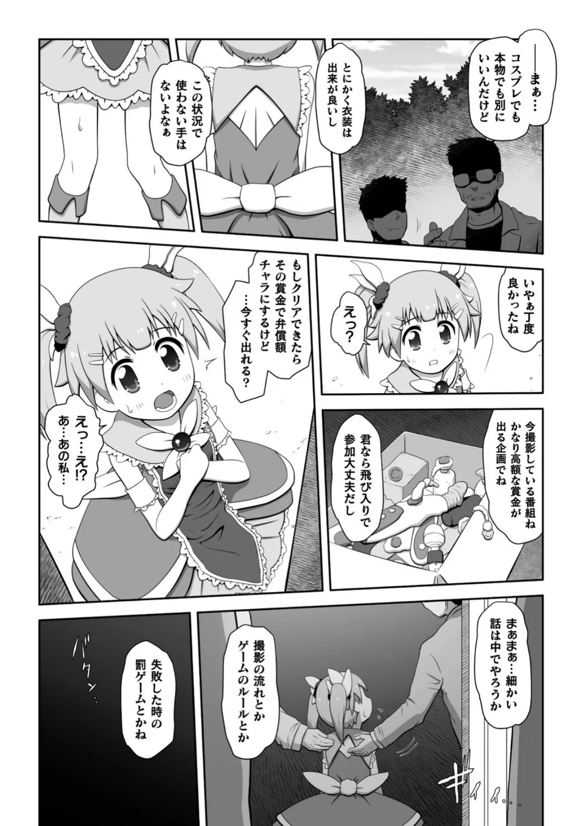 賞金チャレンジ魔法少女【単話】 4ページ