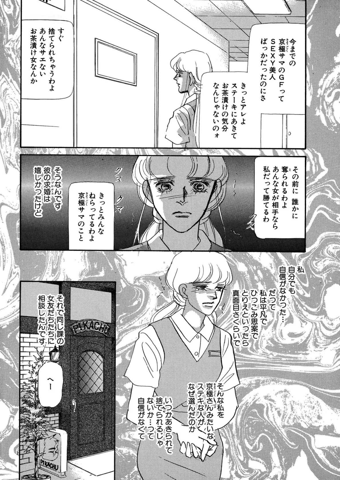 アネ恋♀宣言 Vol.78 8ページ