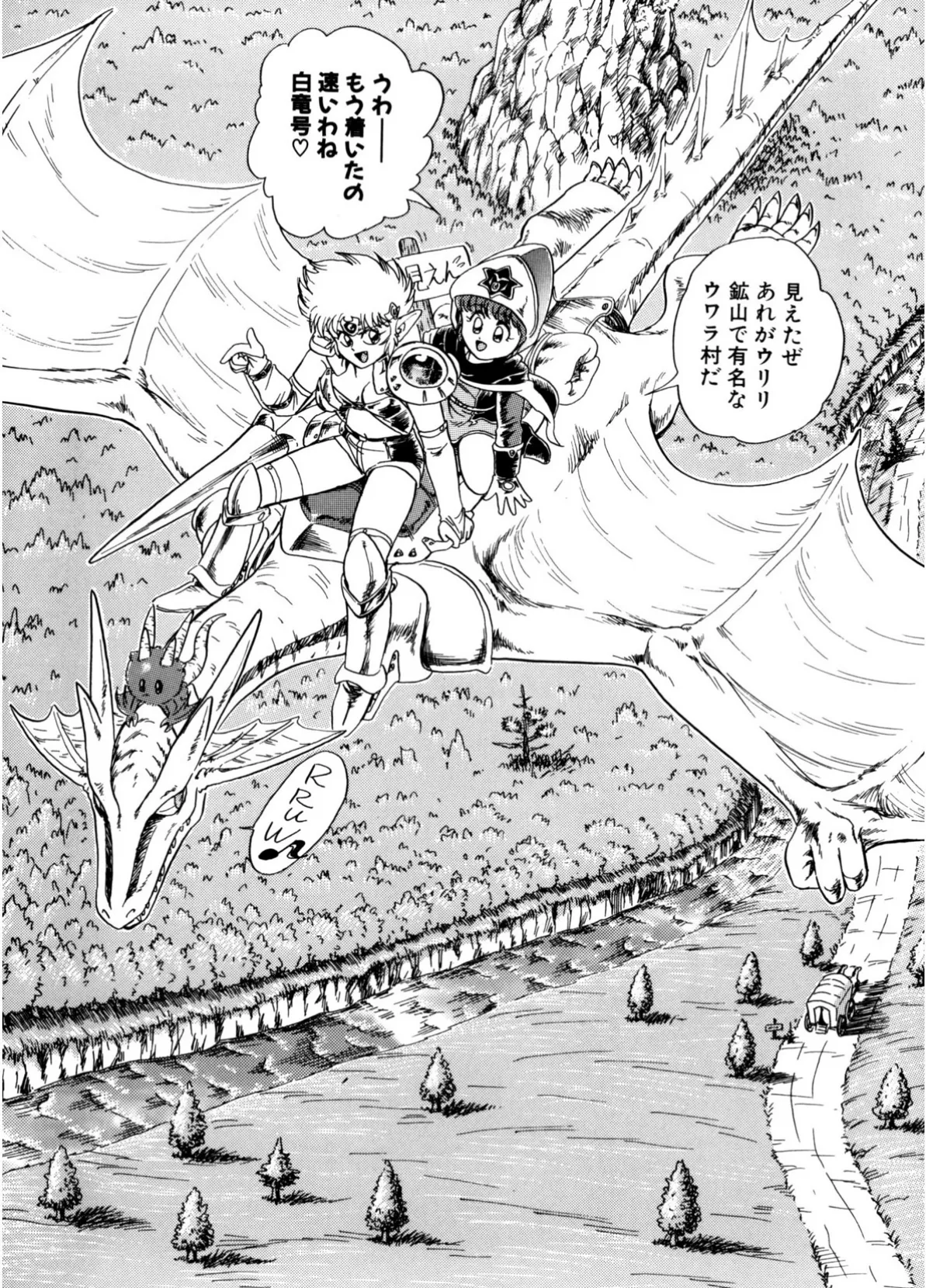魔童桃語ソーサリータ II 7ページ