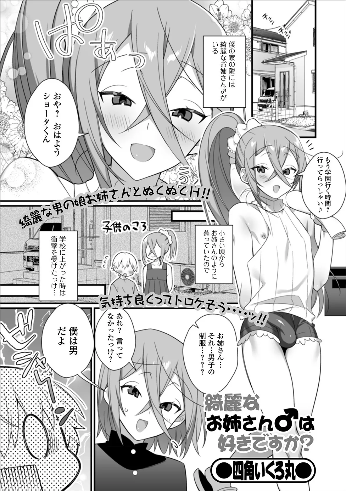 綺麗なお姉さん♂は好きですか？ 1ページ