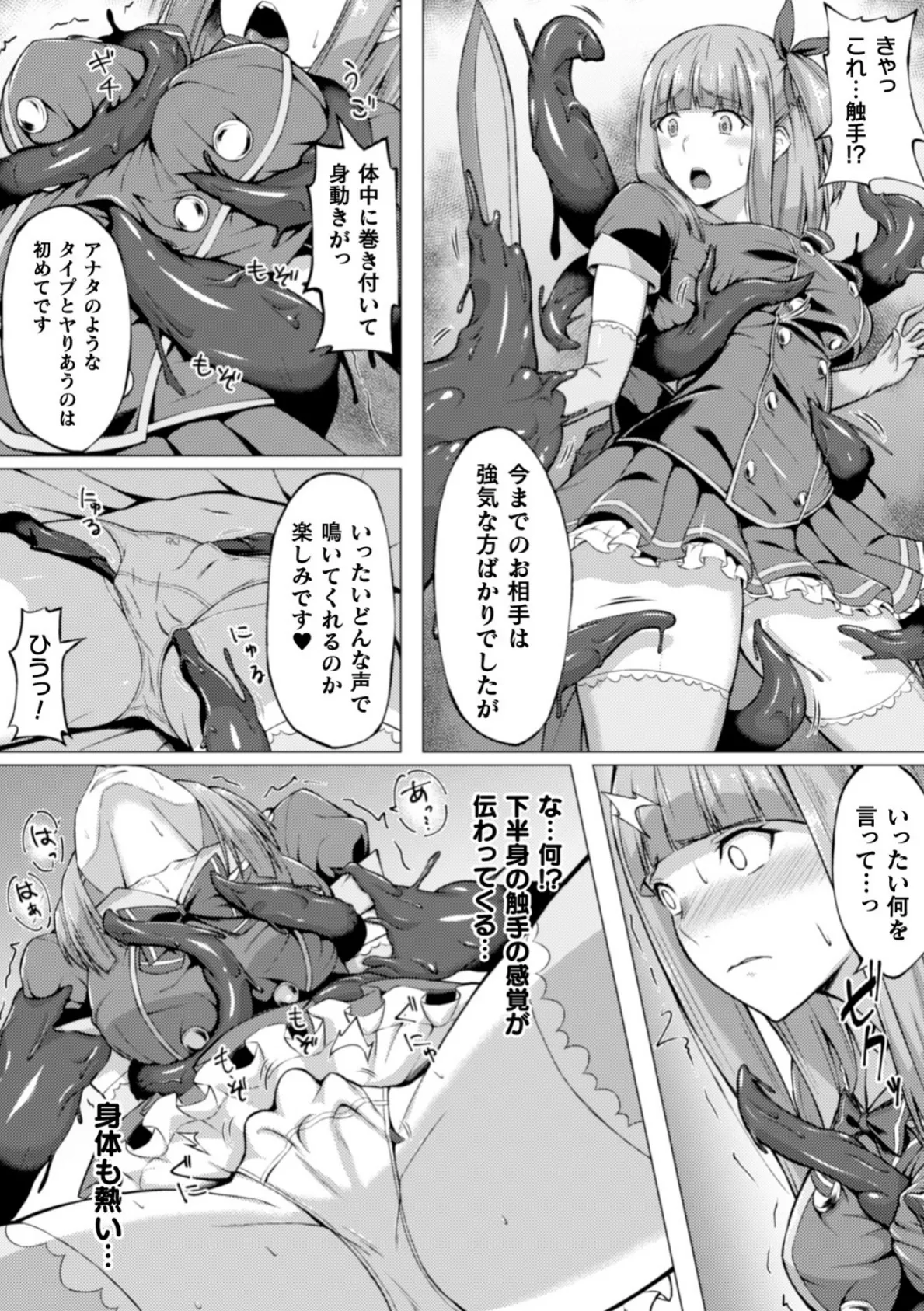 ある魔法少女の末路【単話】 4ページ