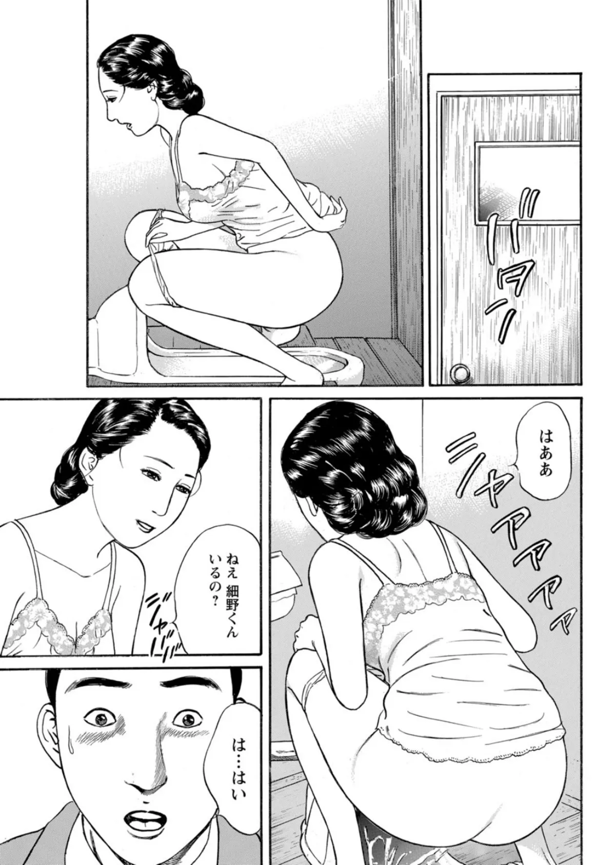 淑女の淫らな男喰い〜夕暮れ時の昭和妻〜 9 7ページ