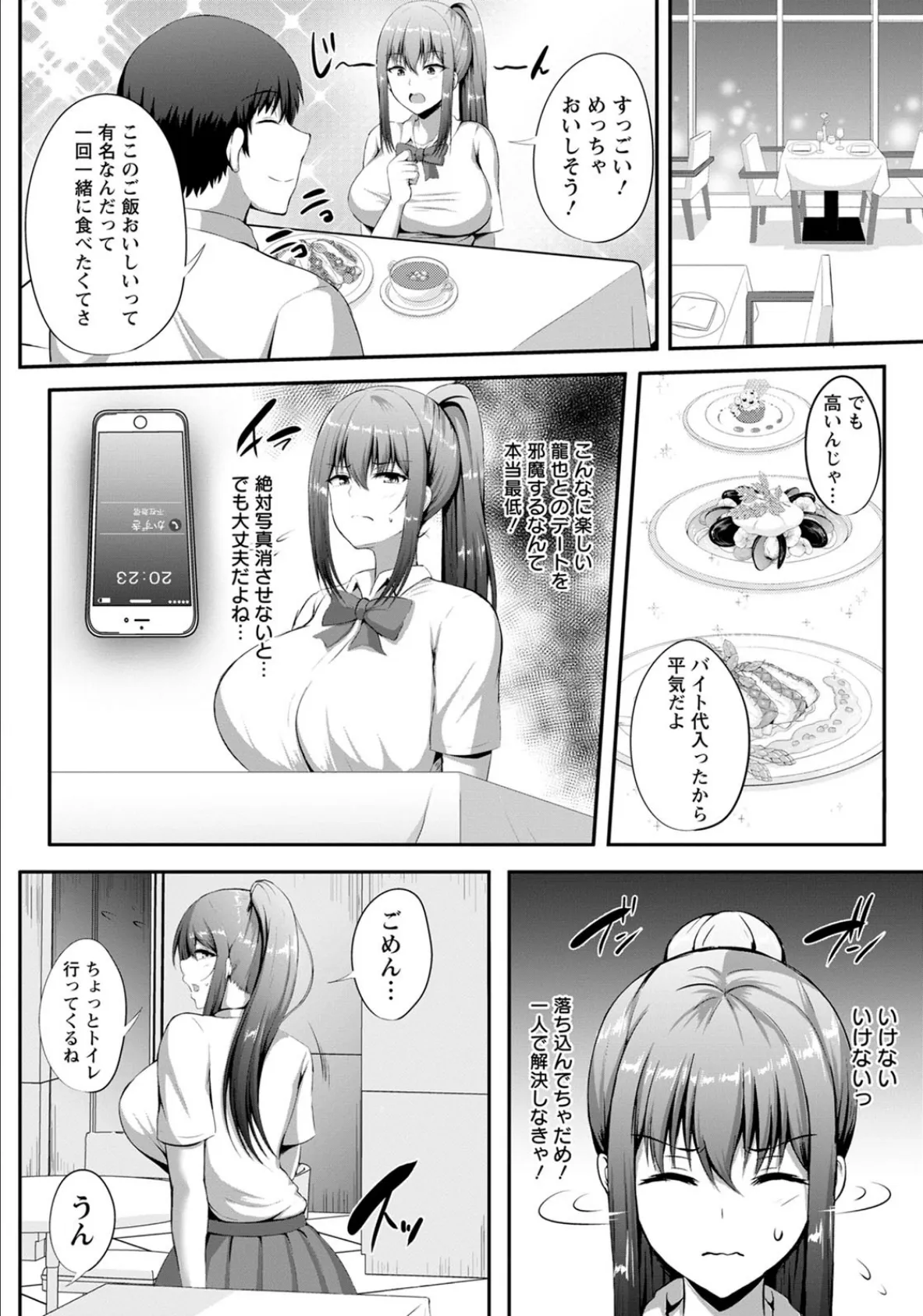 彼女の秘密 〜元カレNTR〜【単話】 4ページ