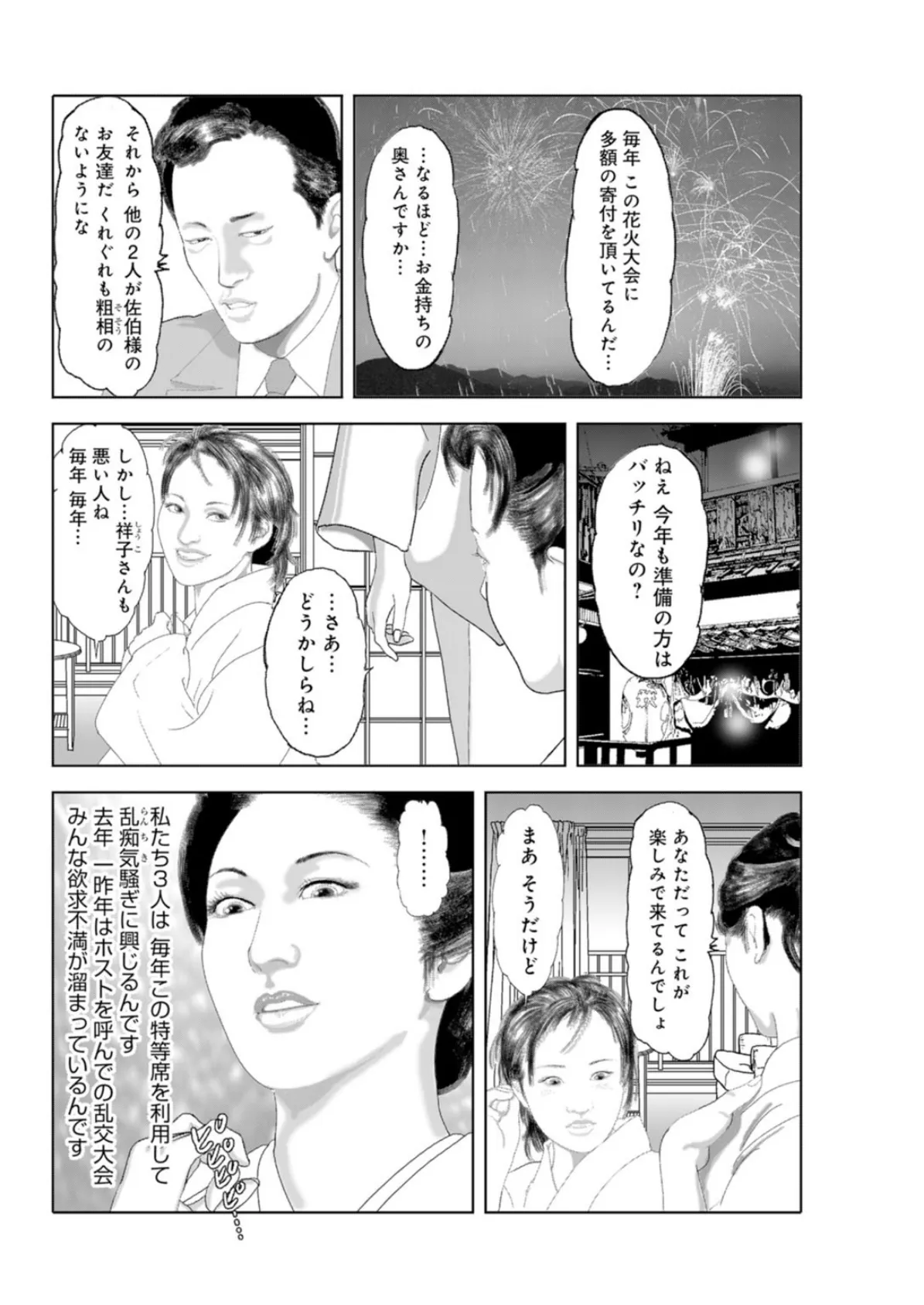 脱ぐ人妻〜和服に隠された欲望を全て曝け出して〜 6ページ