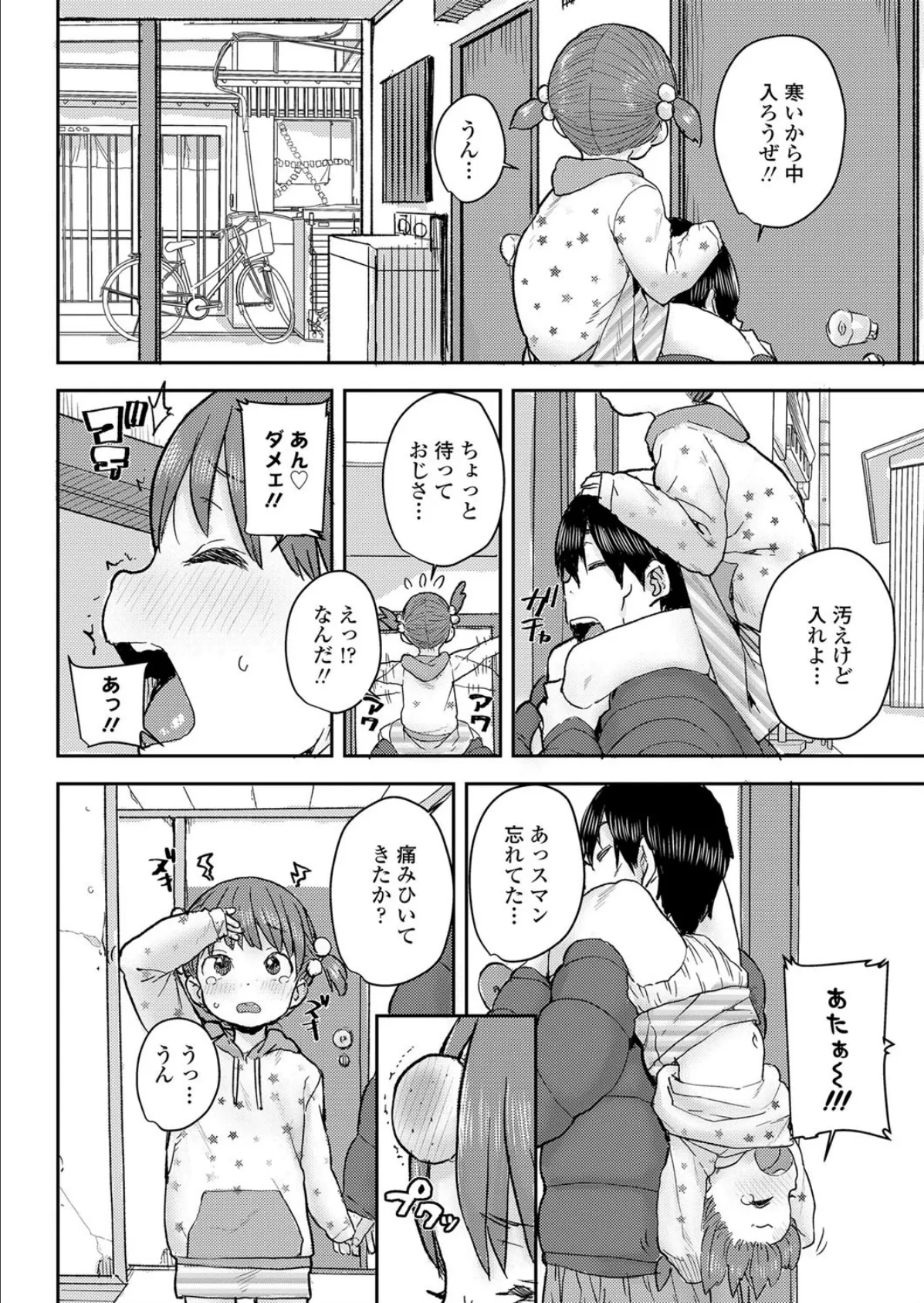 かたぐるま 4ページ