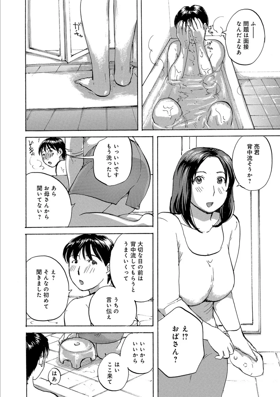 WEB版コミック激ヤバ！ vol.133 12ページ