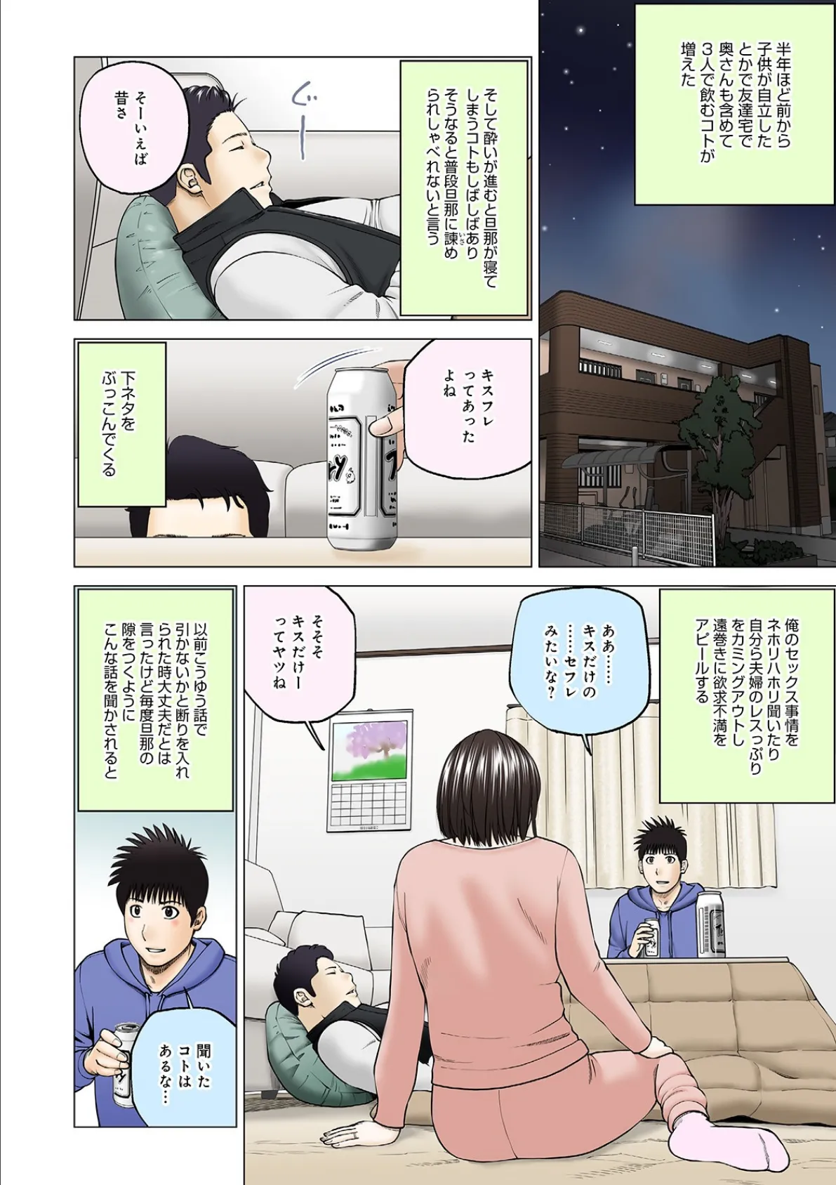 WEB版コミック激ヤバ！ vol.133 4ページ