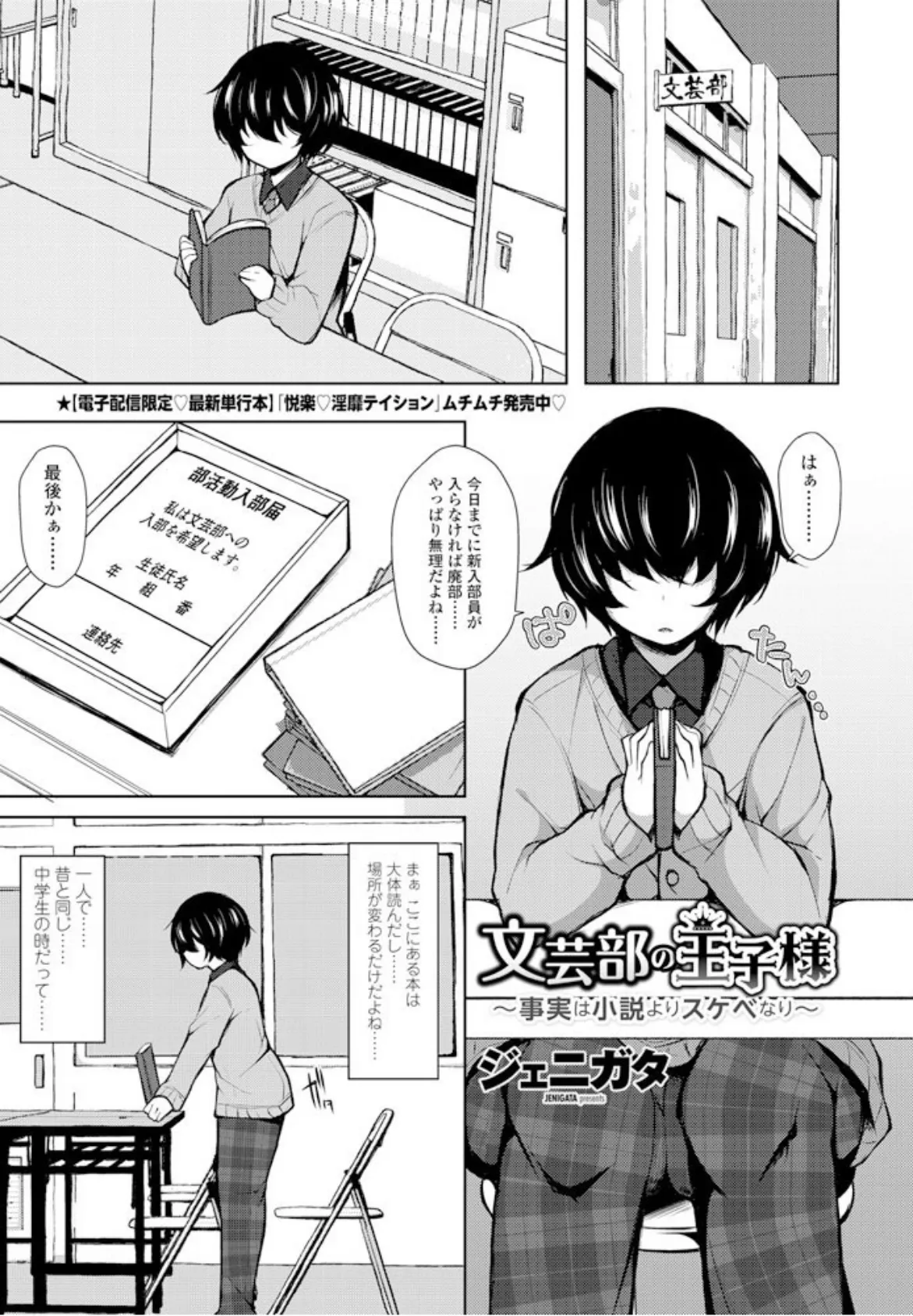 文芸部の王子様〜事実は小説よりスケベなり〜