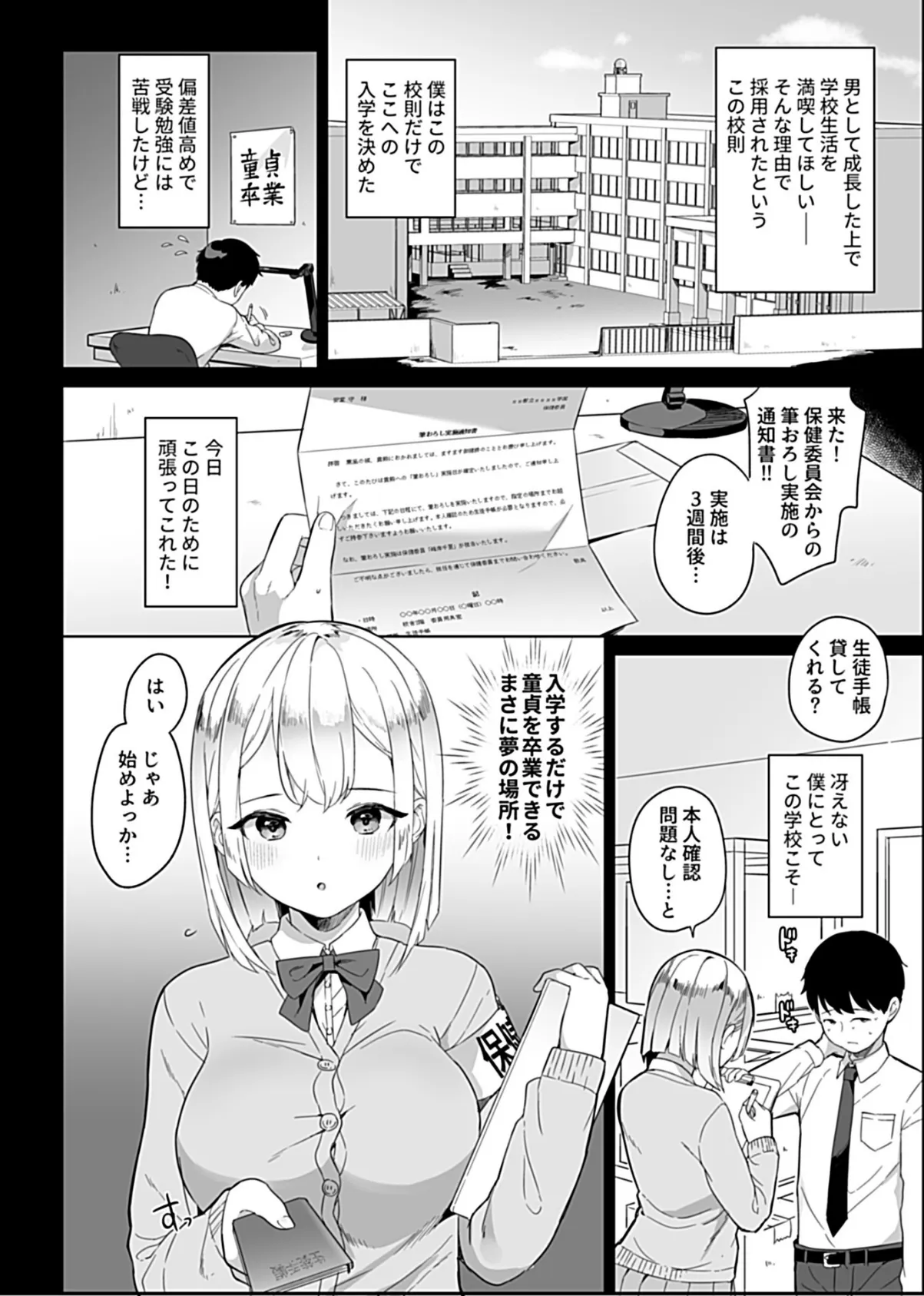 童貞禁止！？ヤレちゃう保健委員会 4ページ