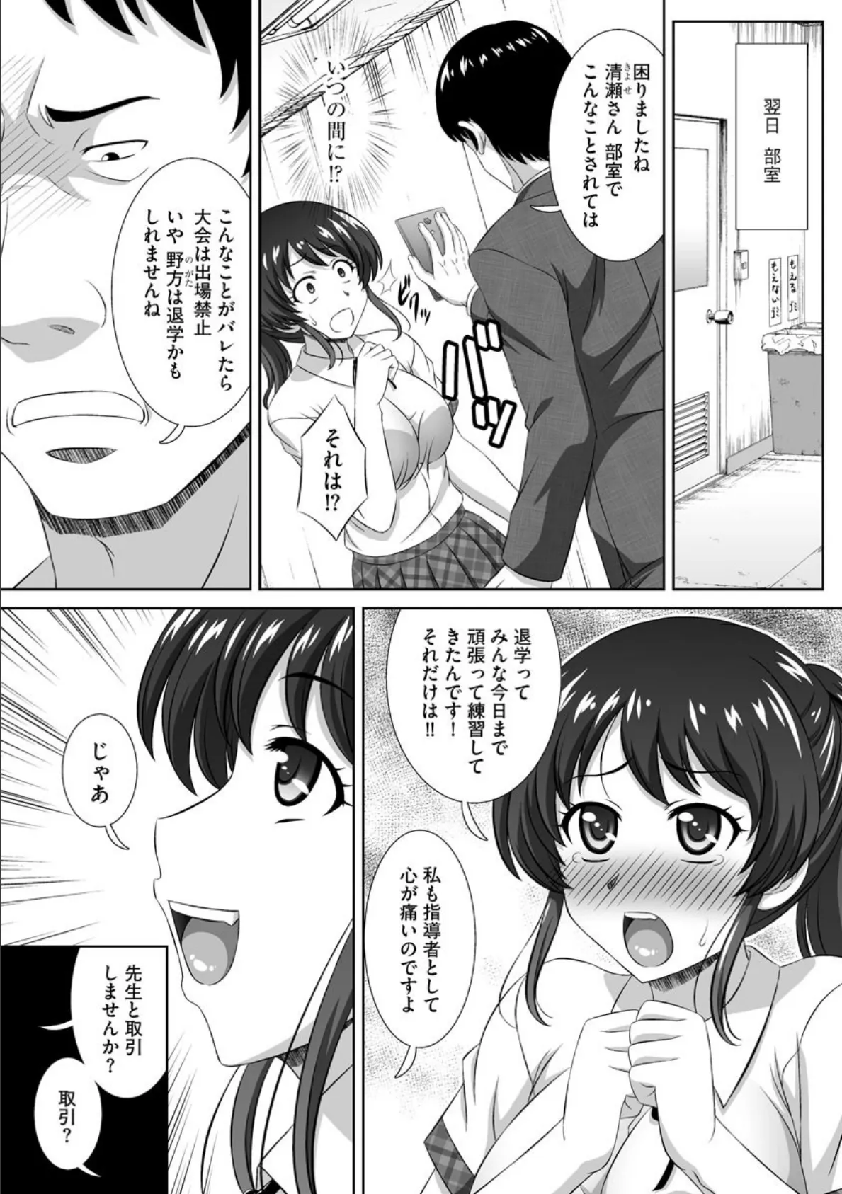 教師に寝取られて性奴● 6ページ