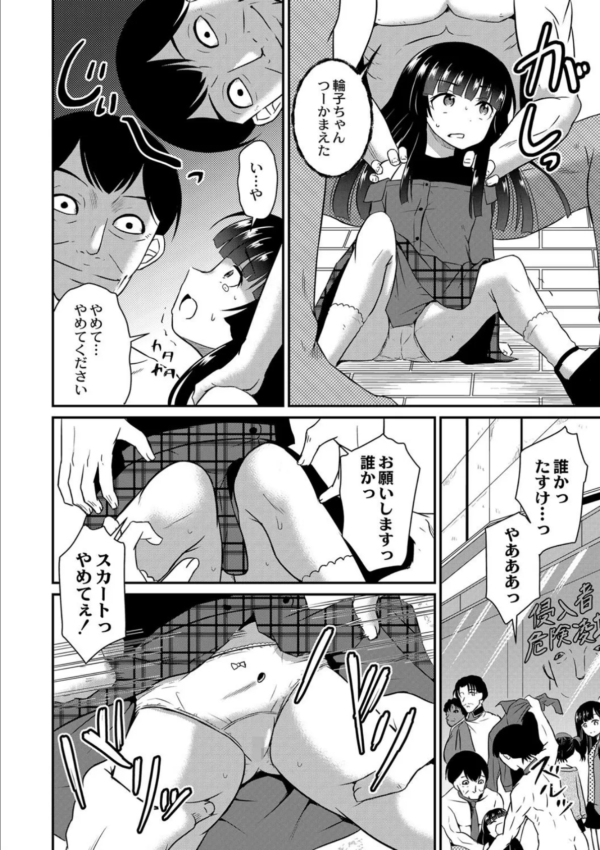 鬼畜異世界の少女たち 7話 輪子ちゃん鬼ごっこをする 8ページ