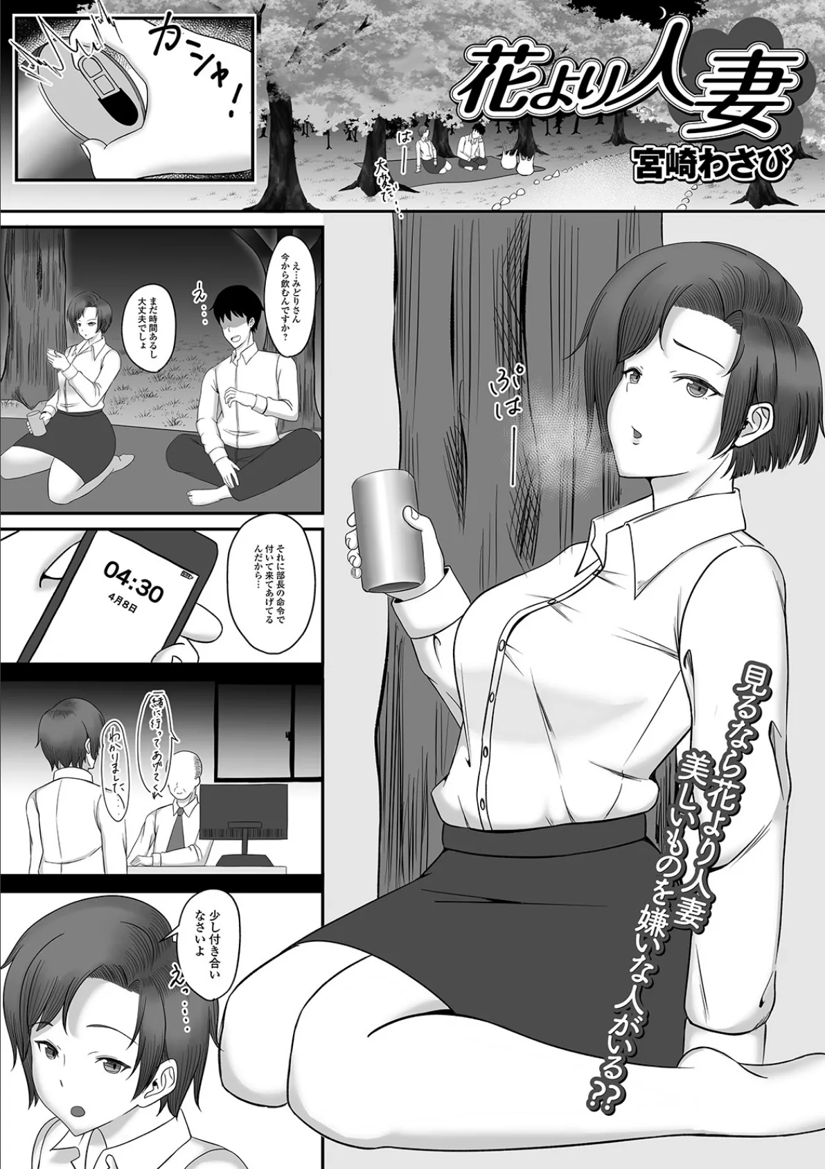 花より人妻