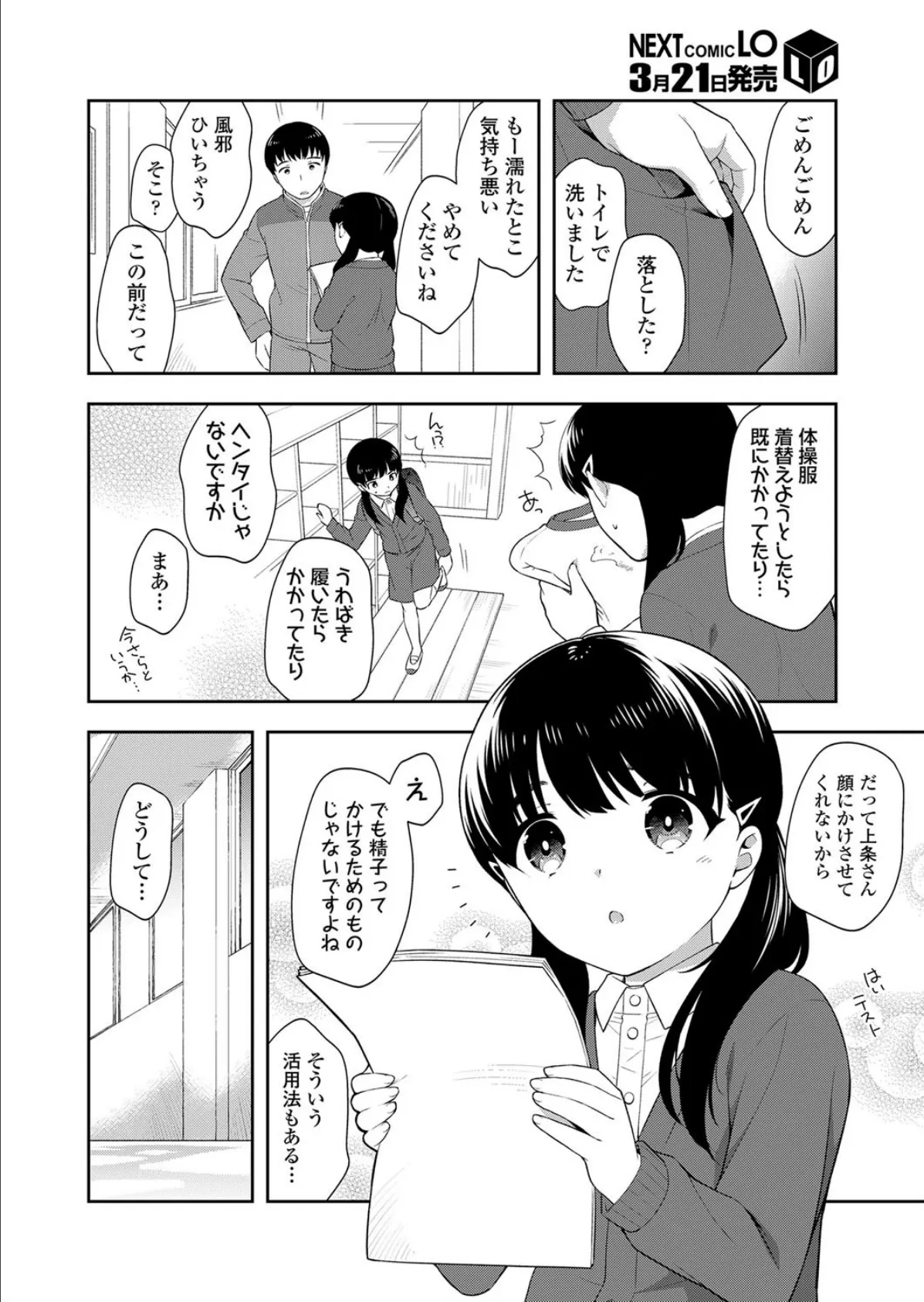 先生の言いなり 2ページ