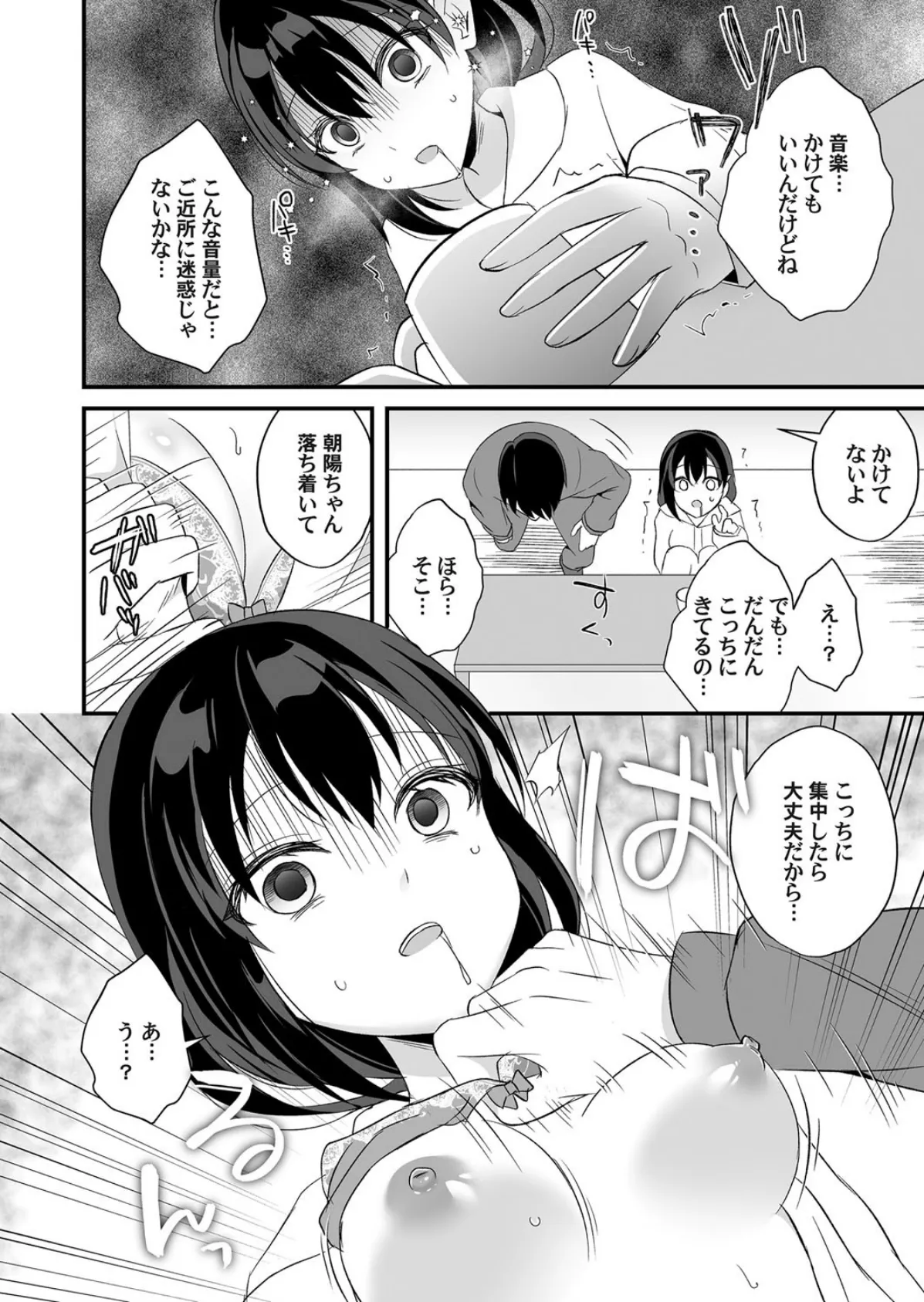 虫かごの君と、一人 6ページ