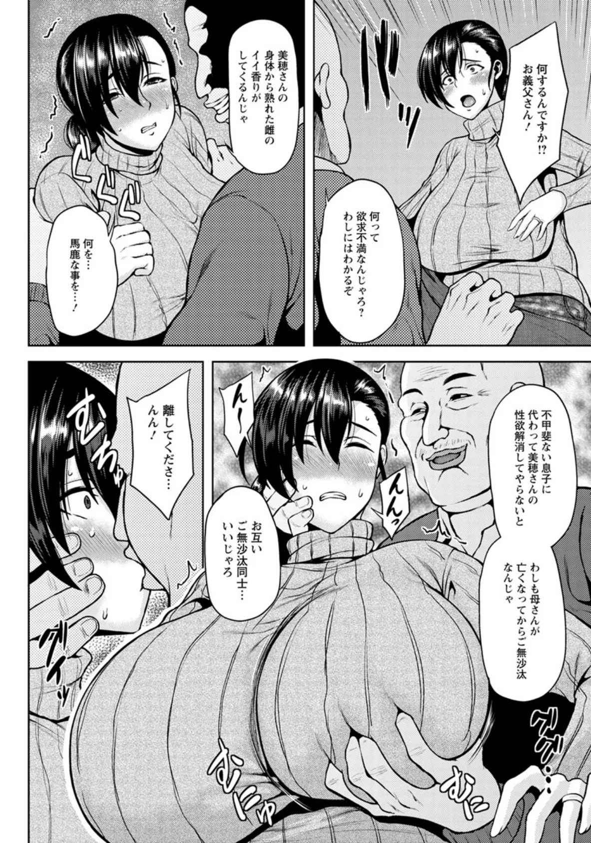 義父に堕ちた爆乳妻【単話】 4ページ