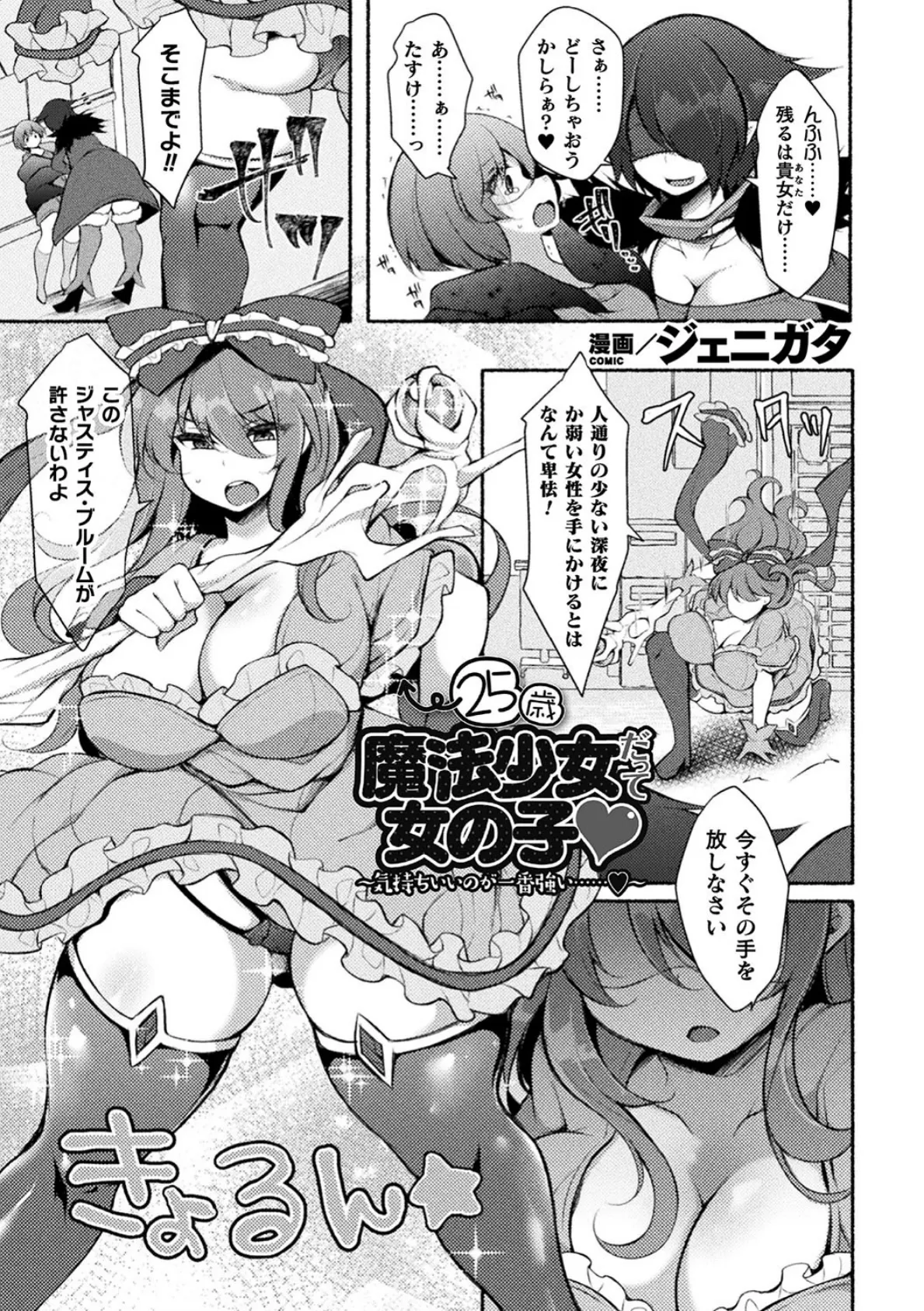 25歳魔法少女だって女の子 〜気持ちいいのが一番強い……〜【単話】