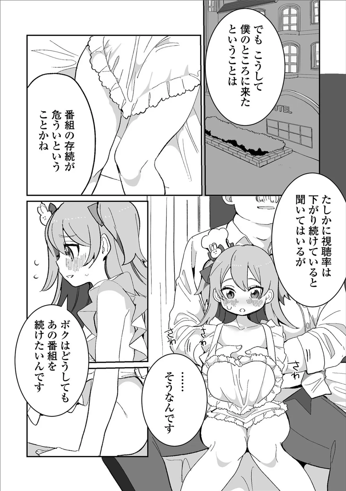 キッチンアイドル・夜の部 3ページ