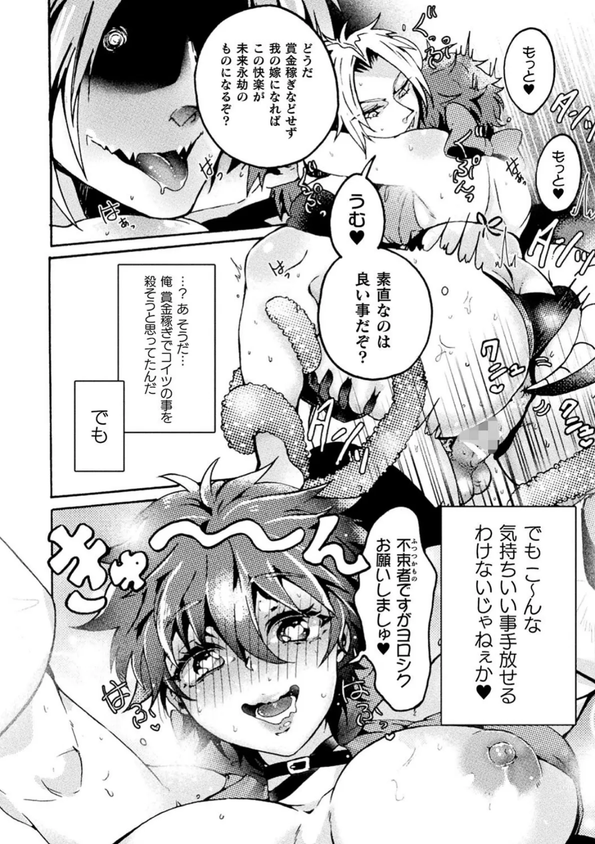 二次元コミックマガジン TS悪堕ち 女体化した正義漢たちが悪転アクメ！ Vol.2 26ページ