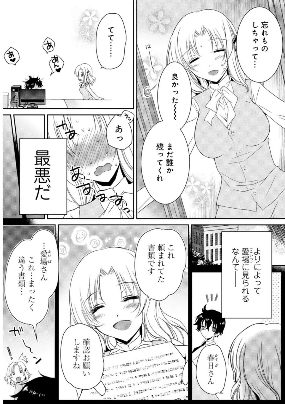 メンズ宣言 Vol.64 6ページ