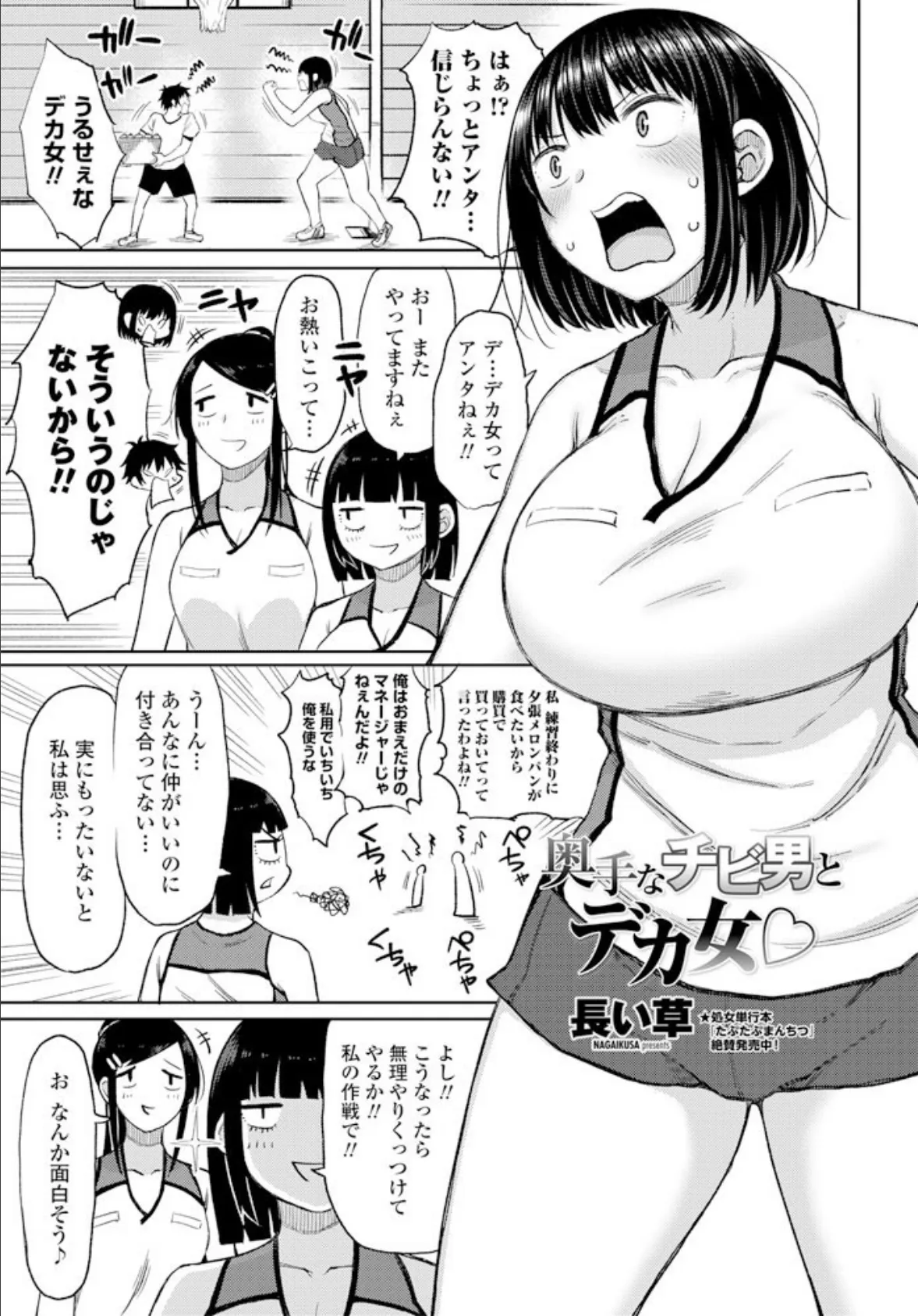 奥手なチビ男とデカ女○